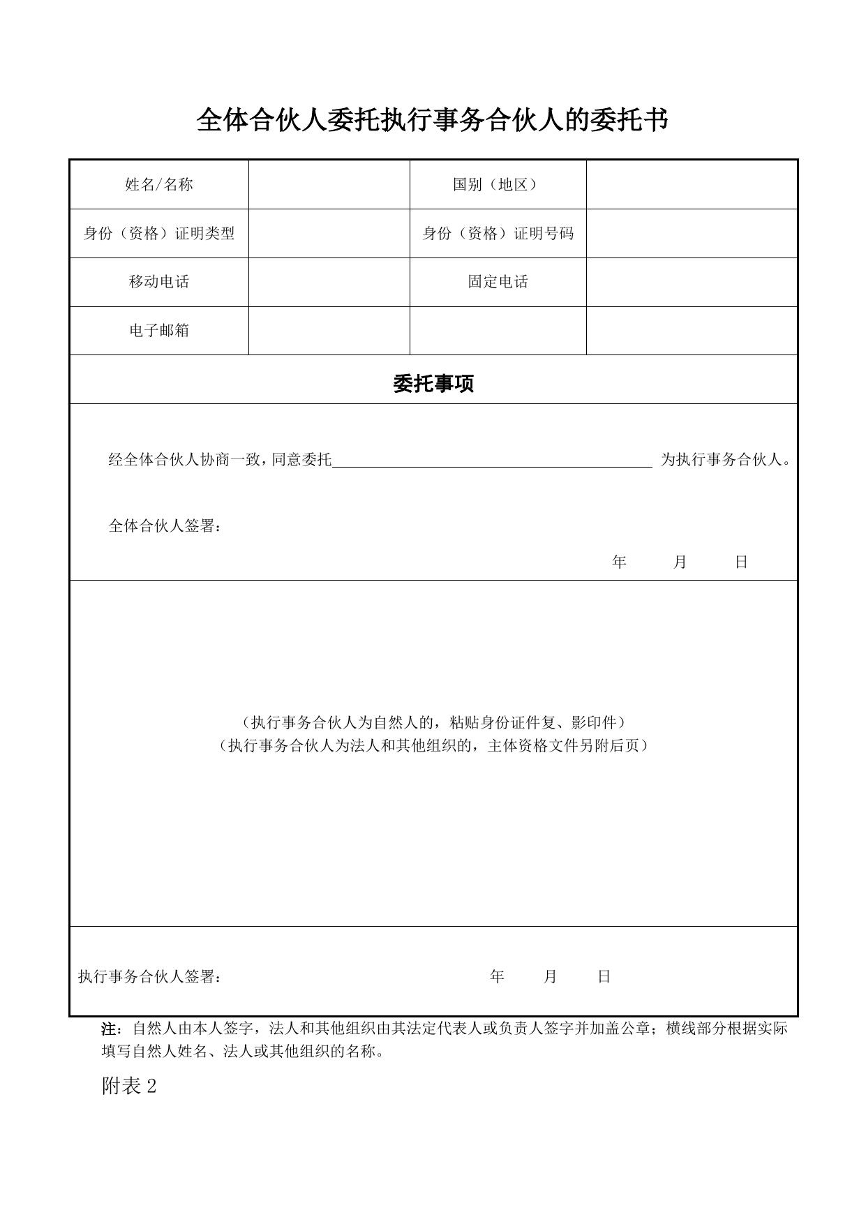 4合伙企业登记（备案）申请书.docx