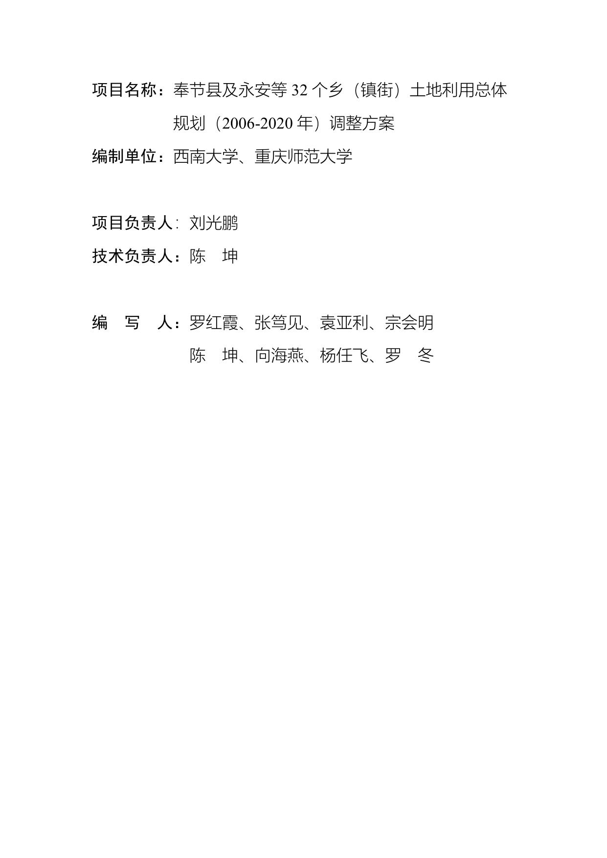 YSP04土地利用总体规划文本及批复-渝府地[2017]1951号.pdf