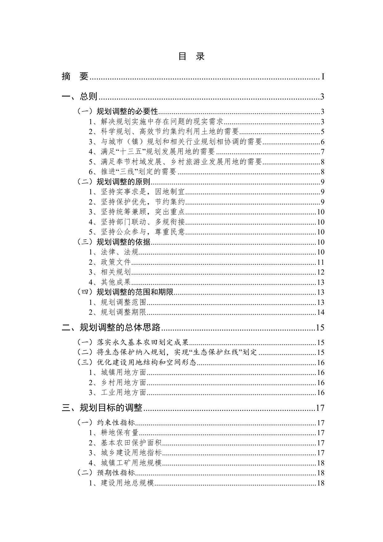 YSP04土地利用总体规划文本及批复-渝府地[2017]1951号.pdf