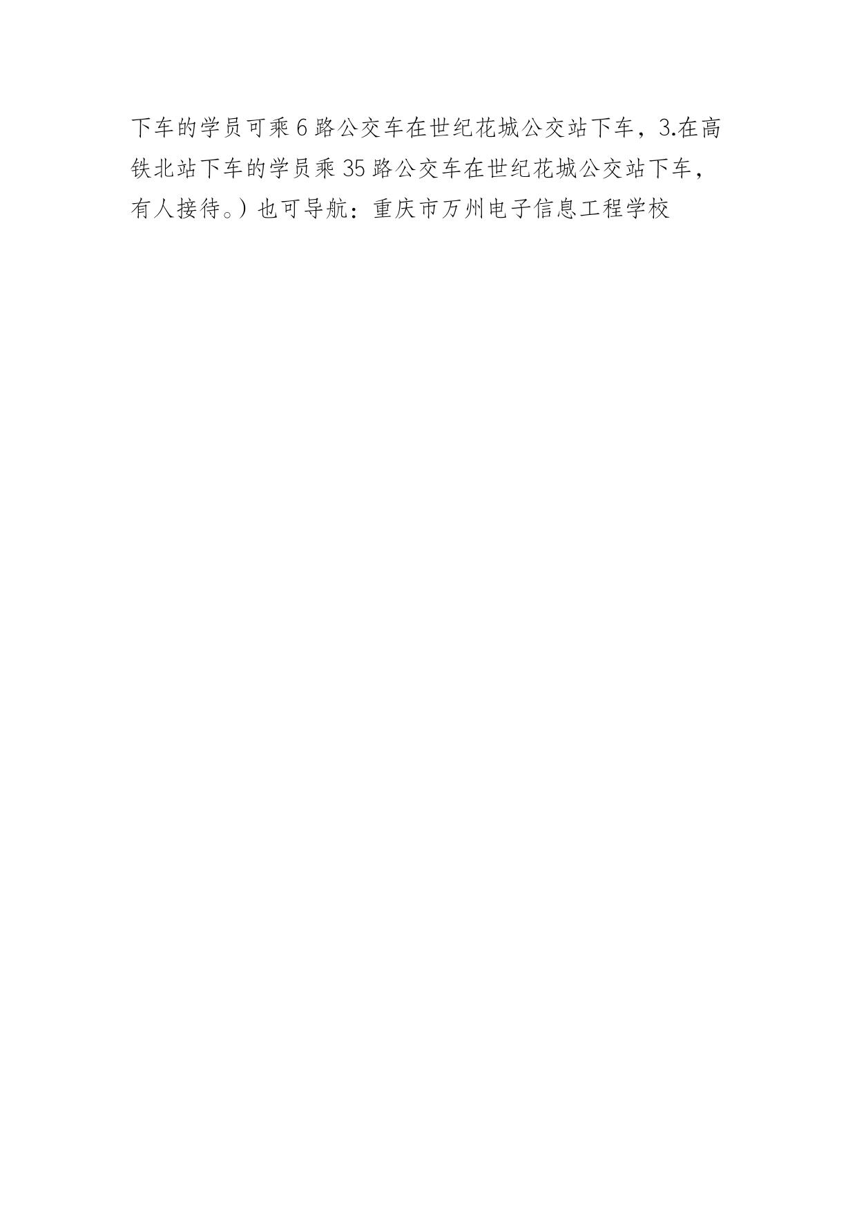 附件4重庆市万州电子信息工程学校第一期掘机操作培训班招生简章.docx