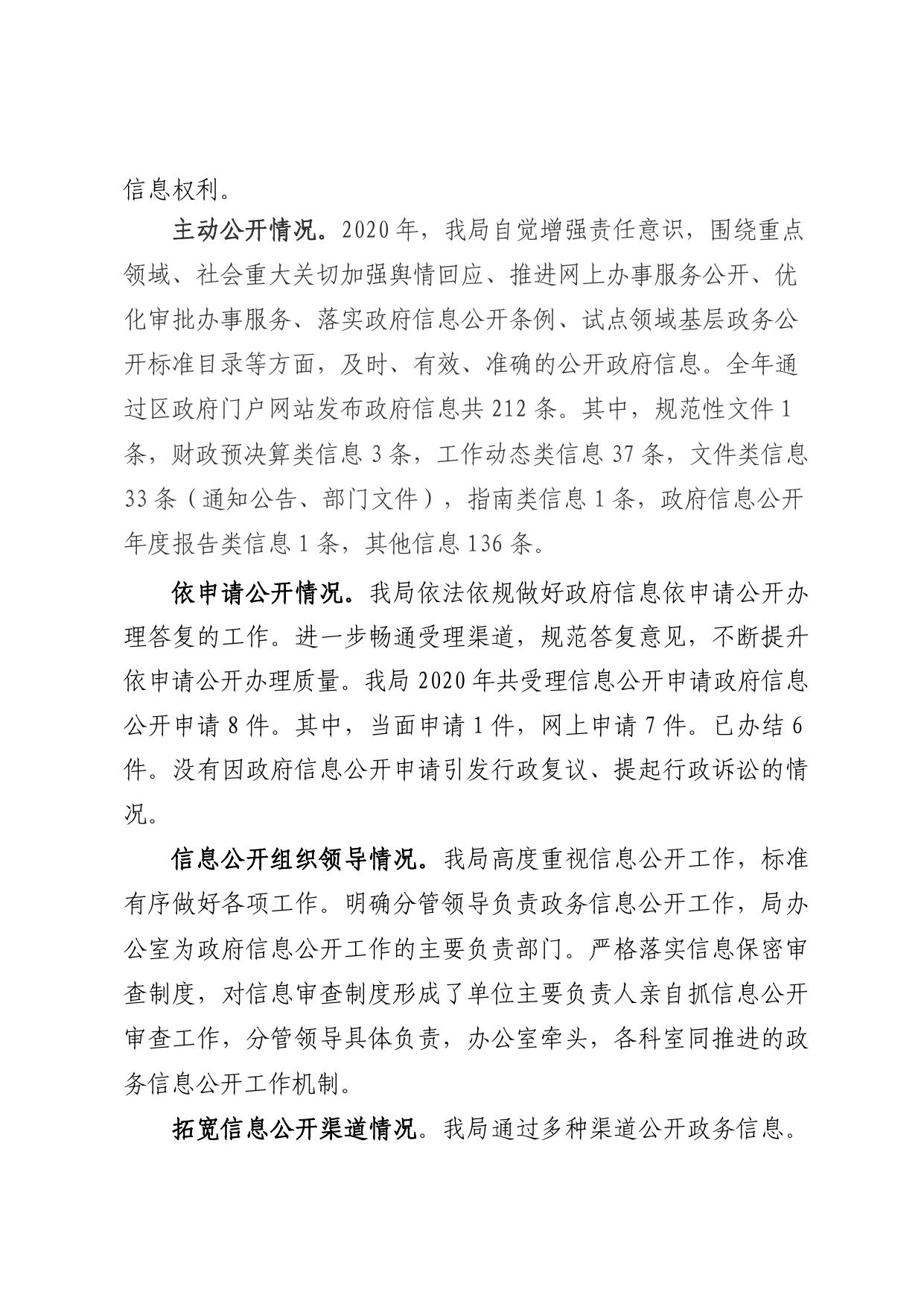 广州市增城区水务局2020年政府信息公开工作年度报告.pdf