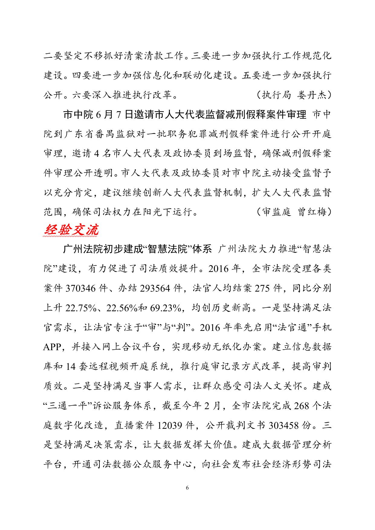 广州法院工作通报[2017]第3期.doc