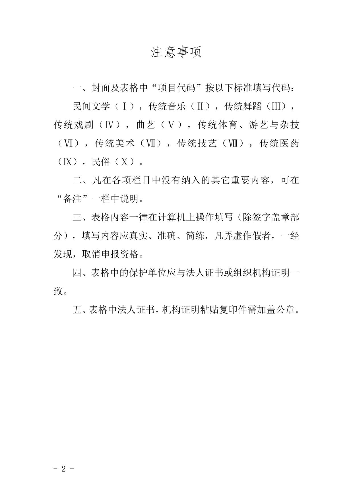 1.区级非物质文化遗产代表性项目申报书.doc