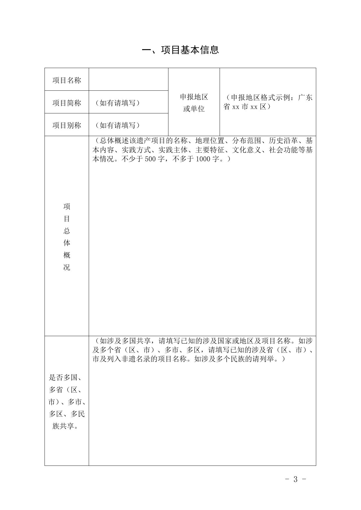1.区级非物质文化遗产代表性项目申报书.doc