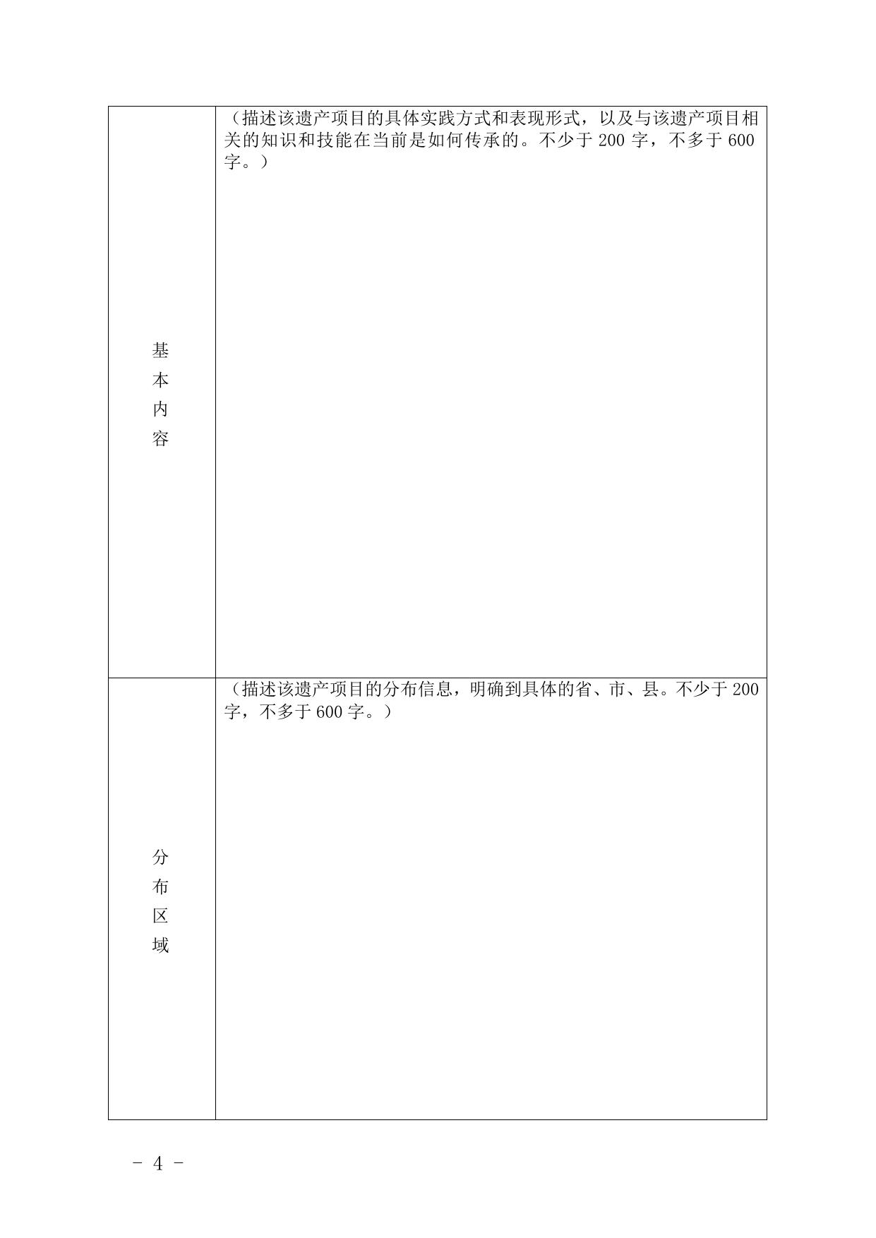 1.区级非物质文化遗产代表性项目申报书.doc