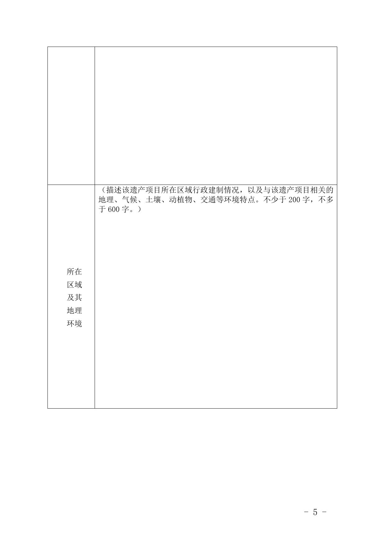 1.区级非物质文化遗产代表性项目申报书.doc