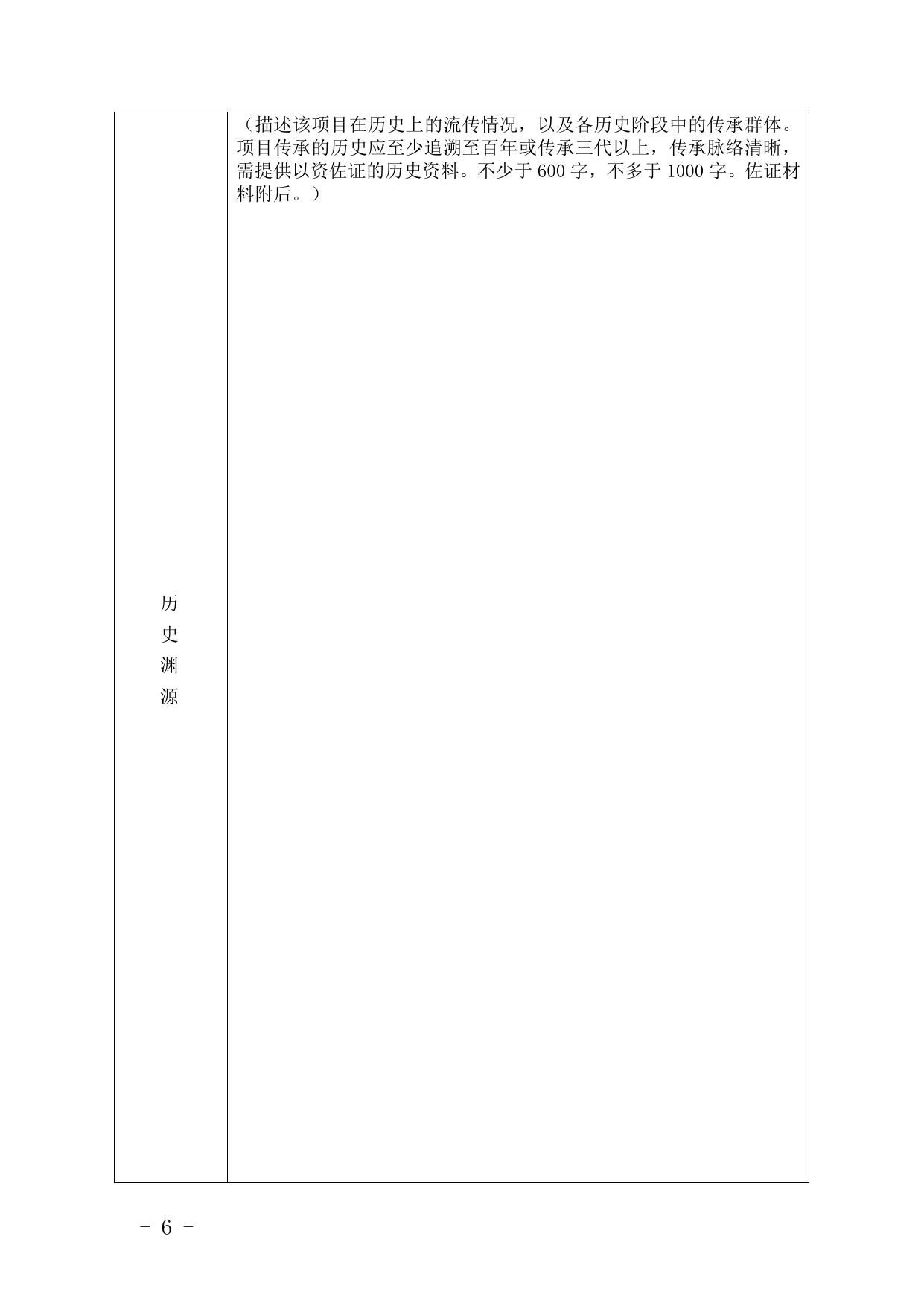 1.区级非物质文化遗产代表性项目申报书.doc