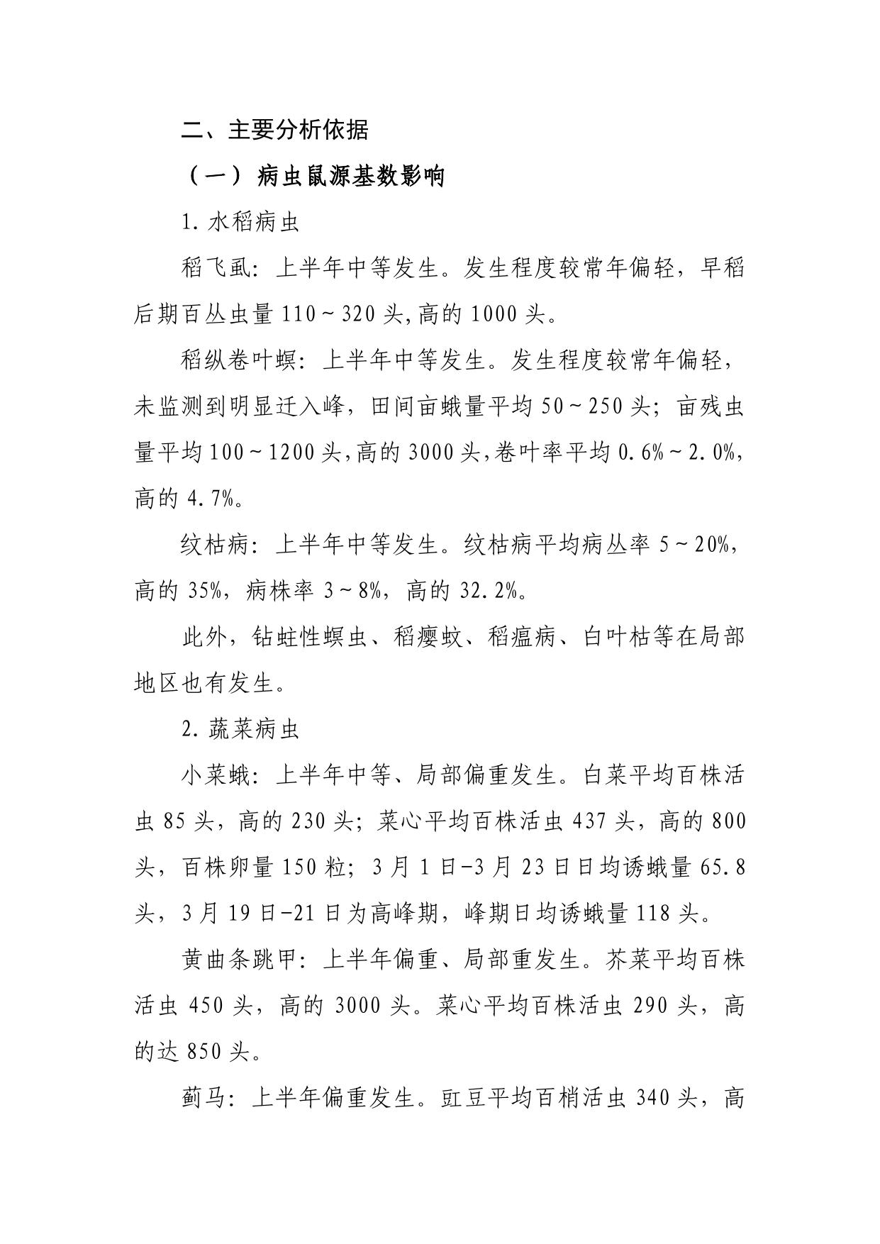 2018年下半年农作物病虫鼠害发生趋势及防治意见.pdf