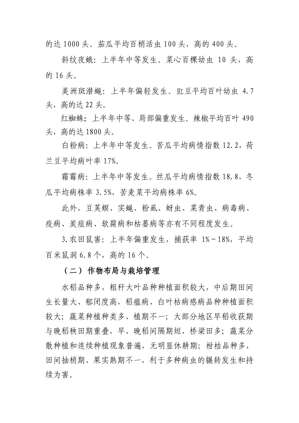 2018年下半年农作物病虫鼠害发生趋势及防治意见.pdf