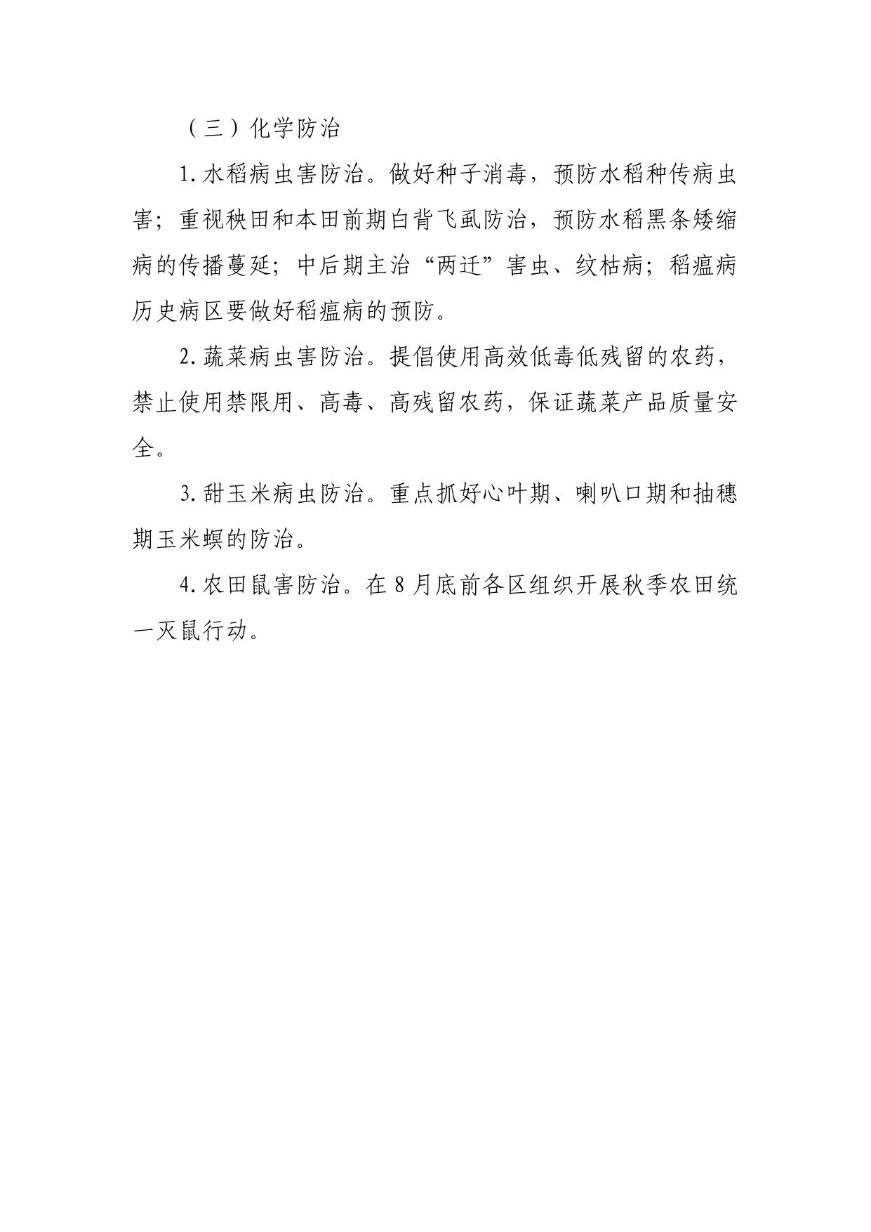 2018年下半年农作物病虫鼠害发生趋势及防治意见.pdf