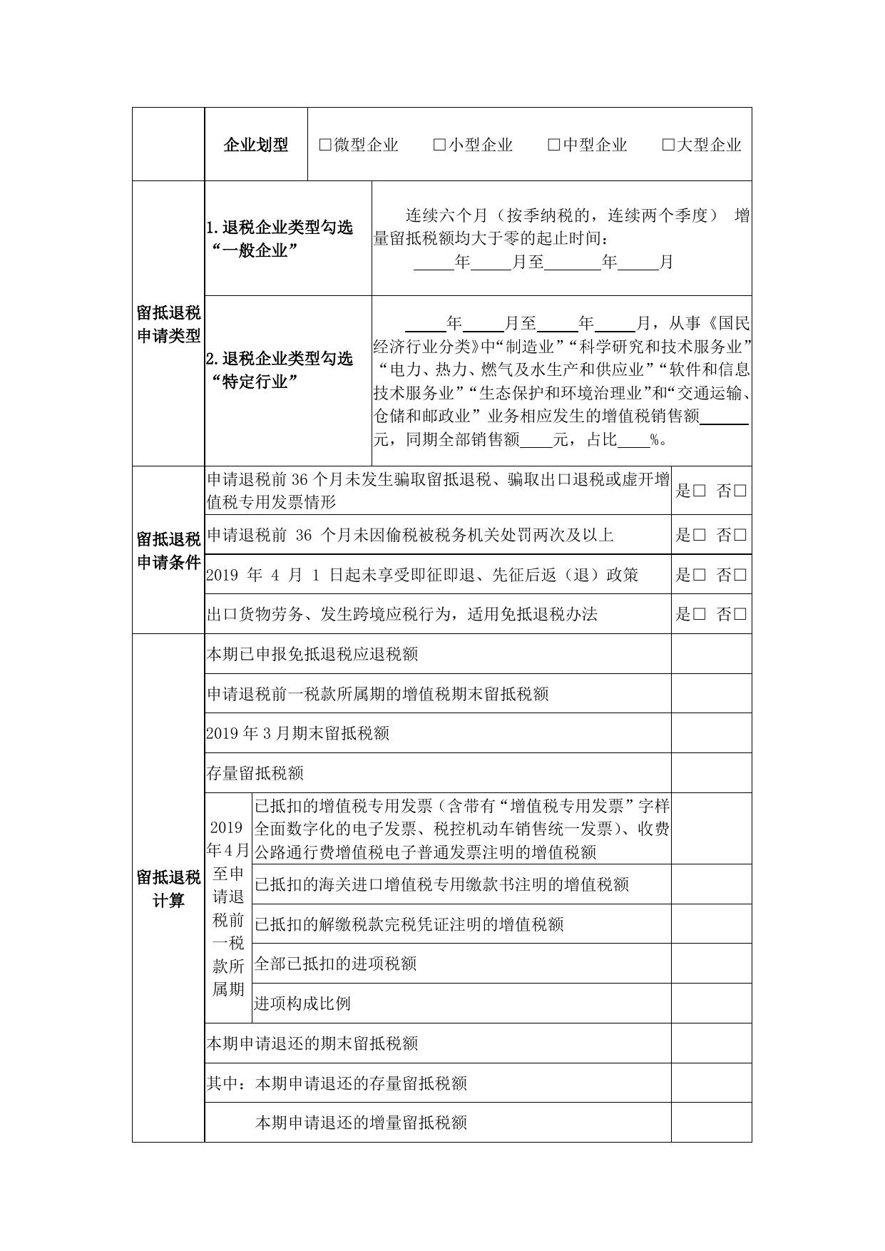 《退（抵）税申请表》.doc