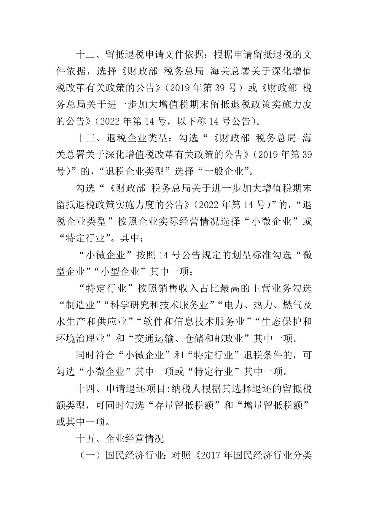 《退（抵）税申请表》.doc