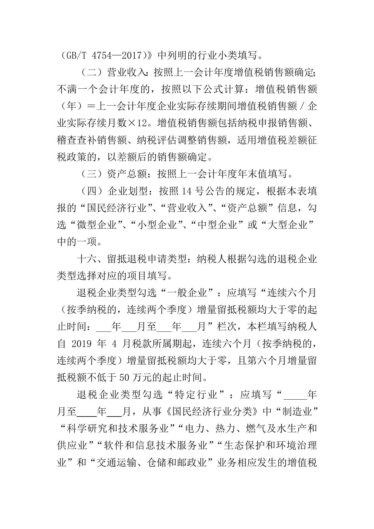 《退（抵）税申请表》.doc