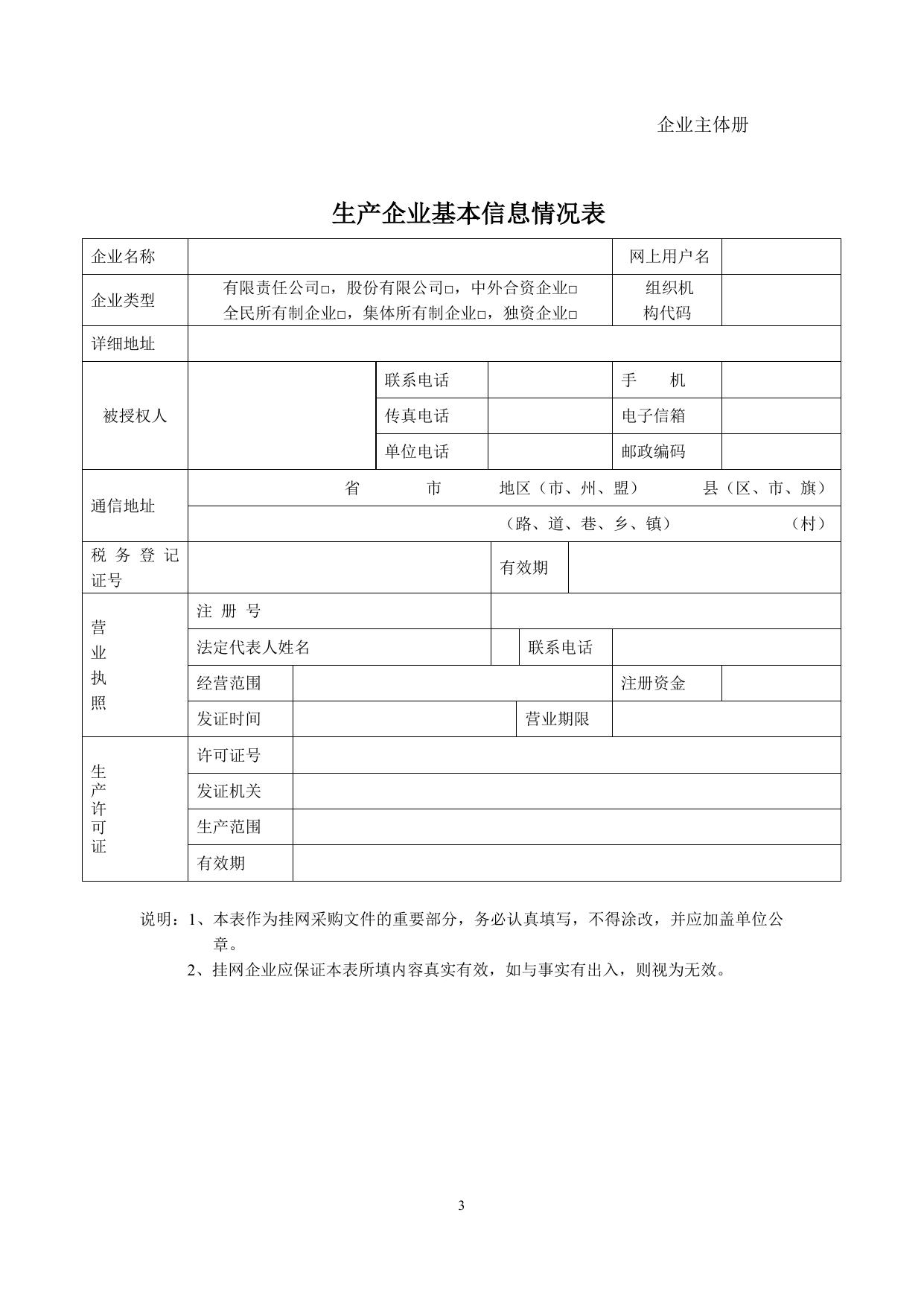 青海省医疗机构低价药品集中采购生产企业资质材料.doc