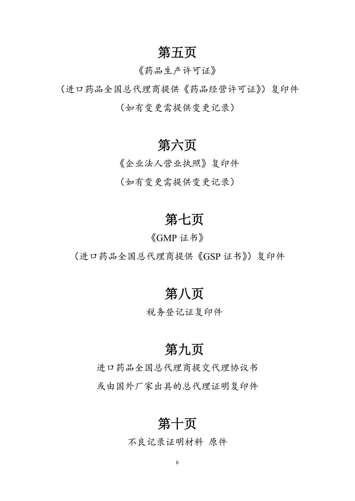 青海省医疗机构低价药品集中采购生产企业资质材料.doc