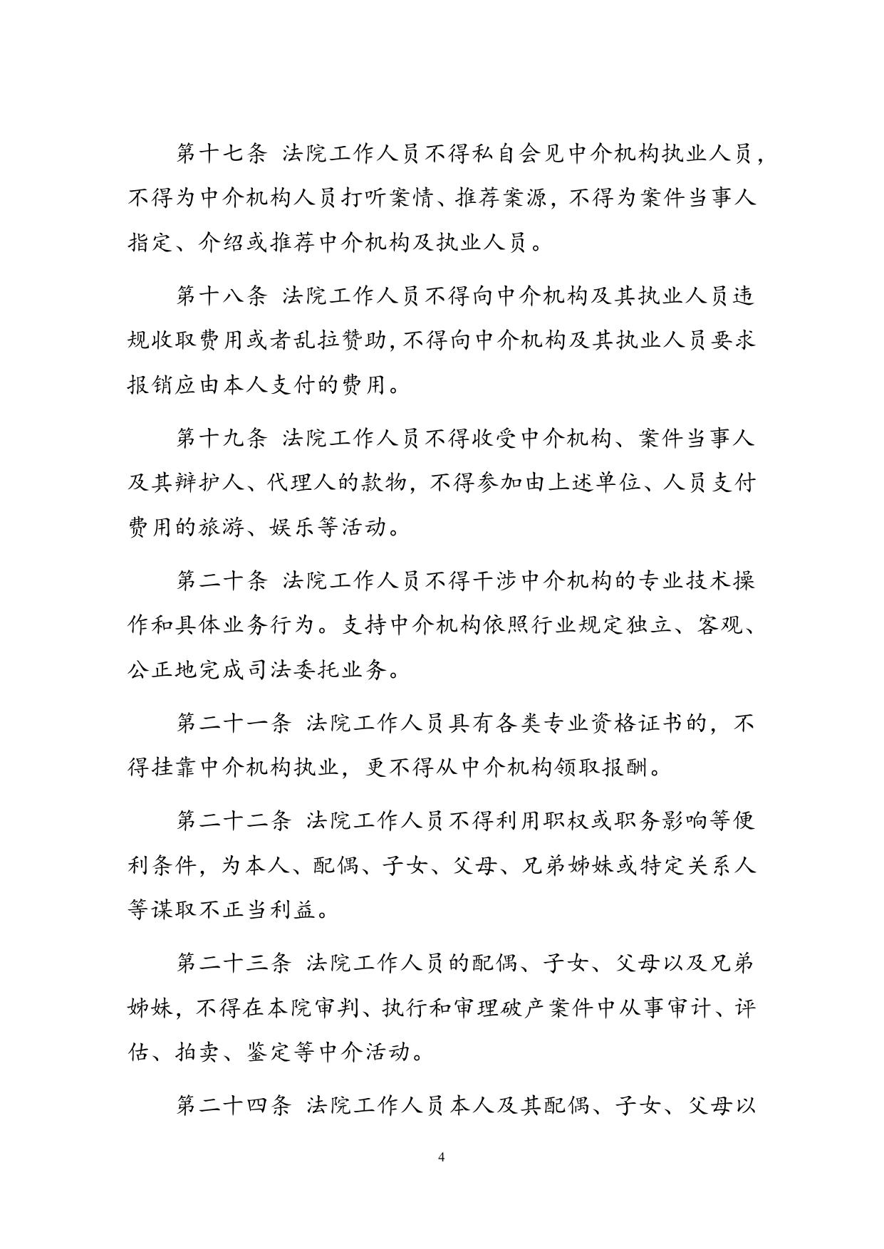 关于在对外委托工作中严格执行“五个严禁”的规定_人民法院诉讼资产网.doc