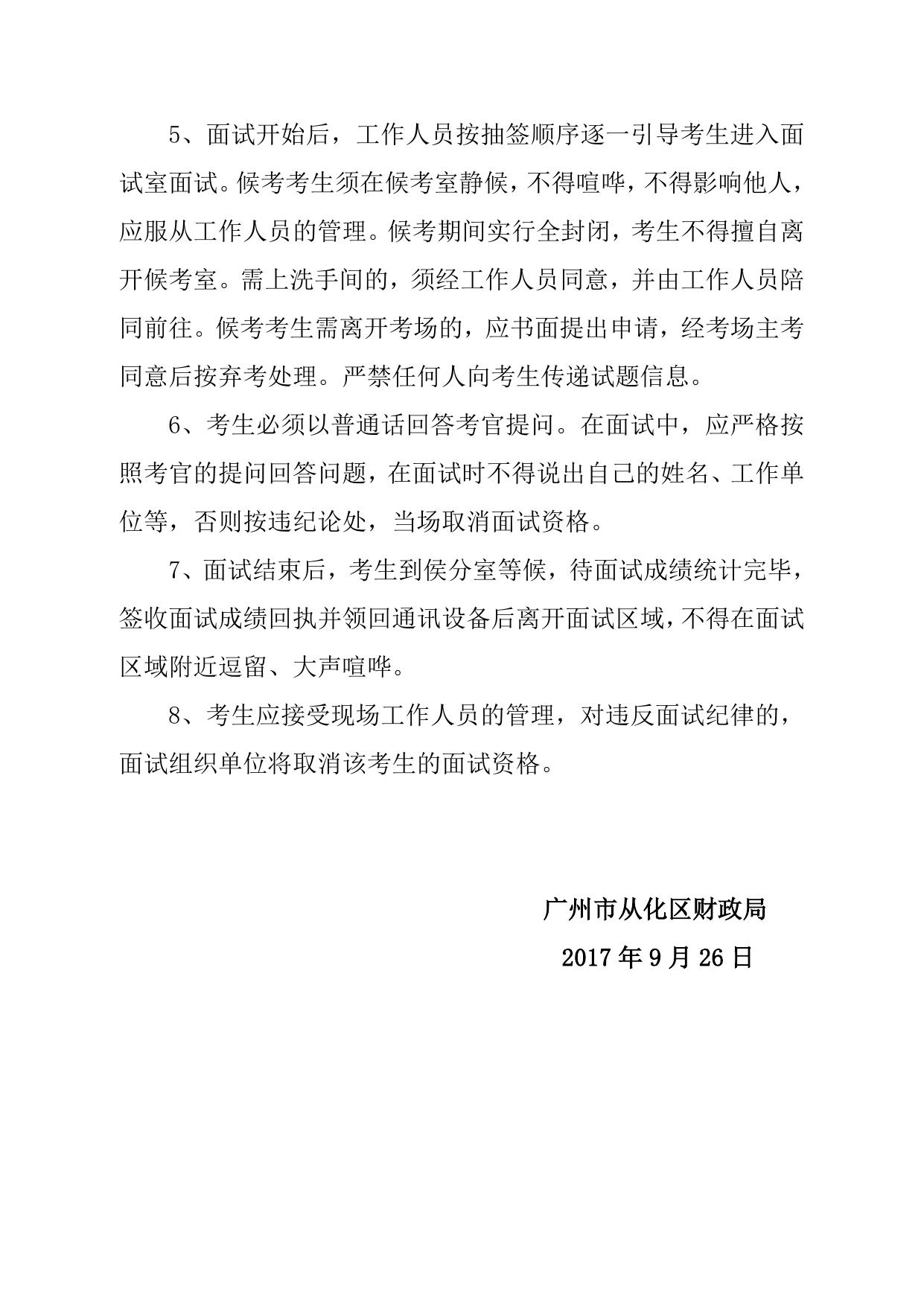 3附件2-考生须知.doc