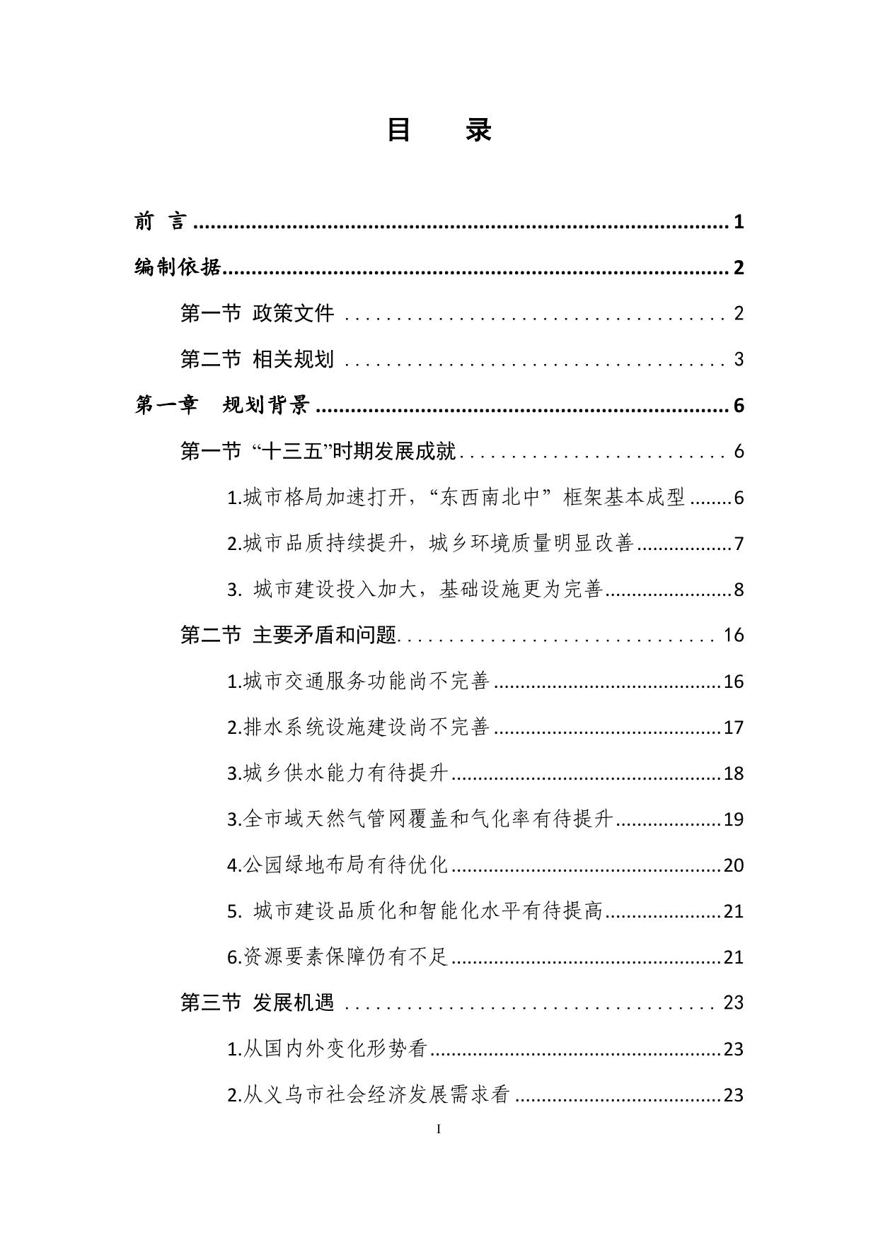 十四五规划文本.pdf