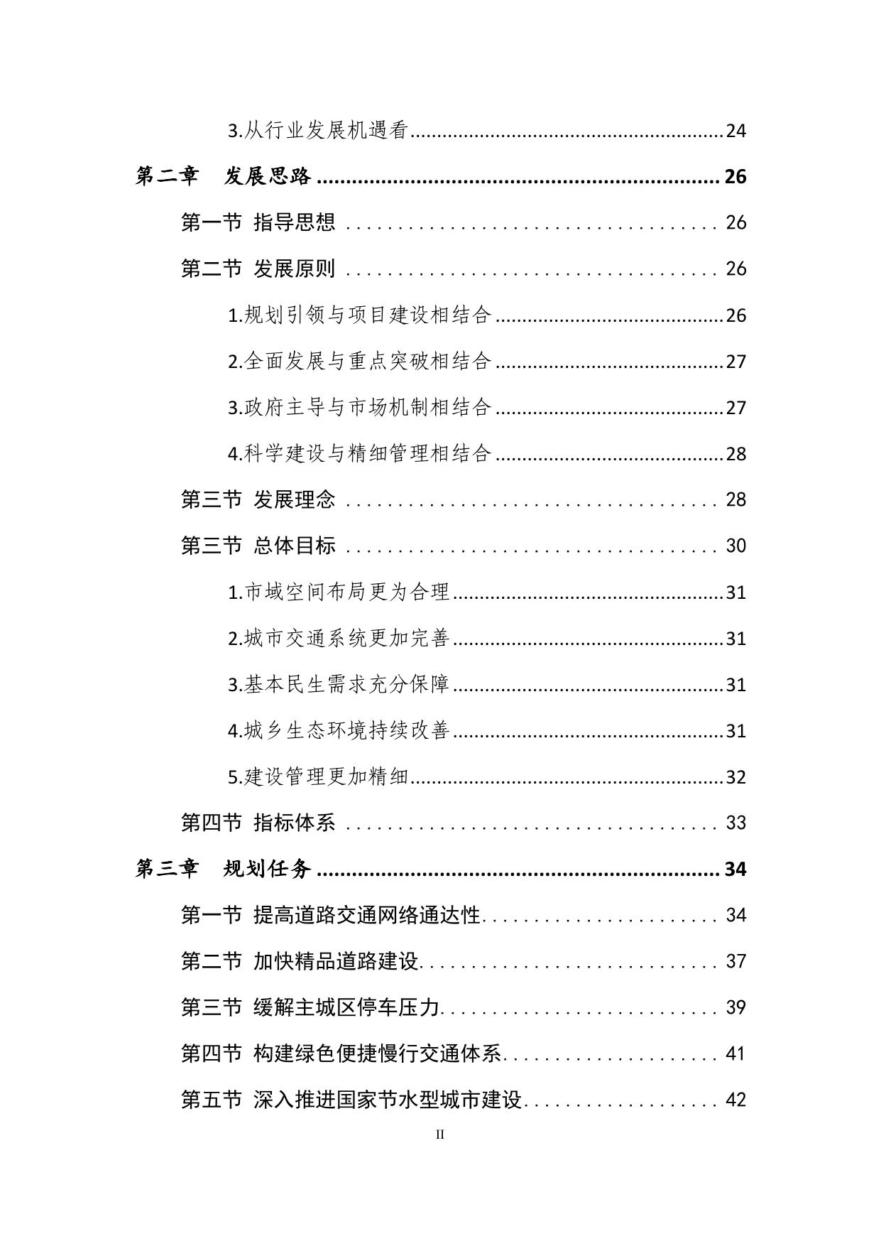 十四五规划文本.pdf