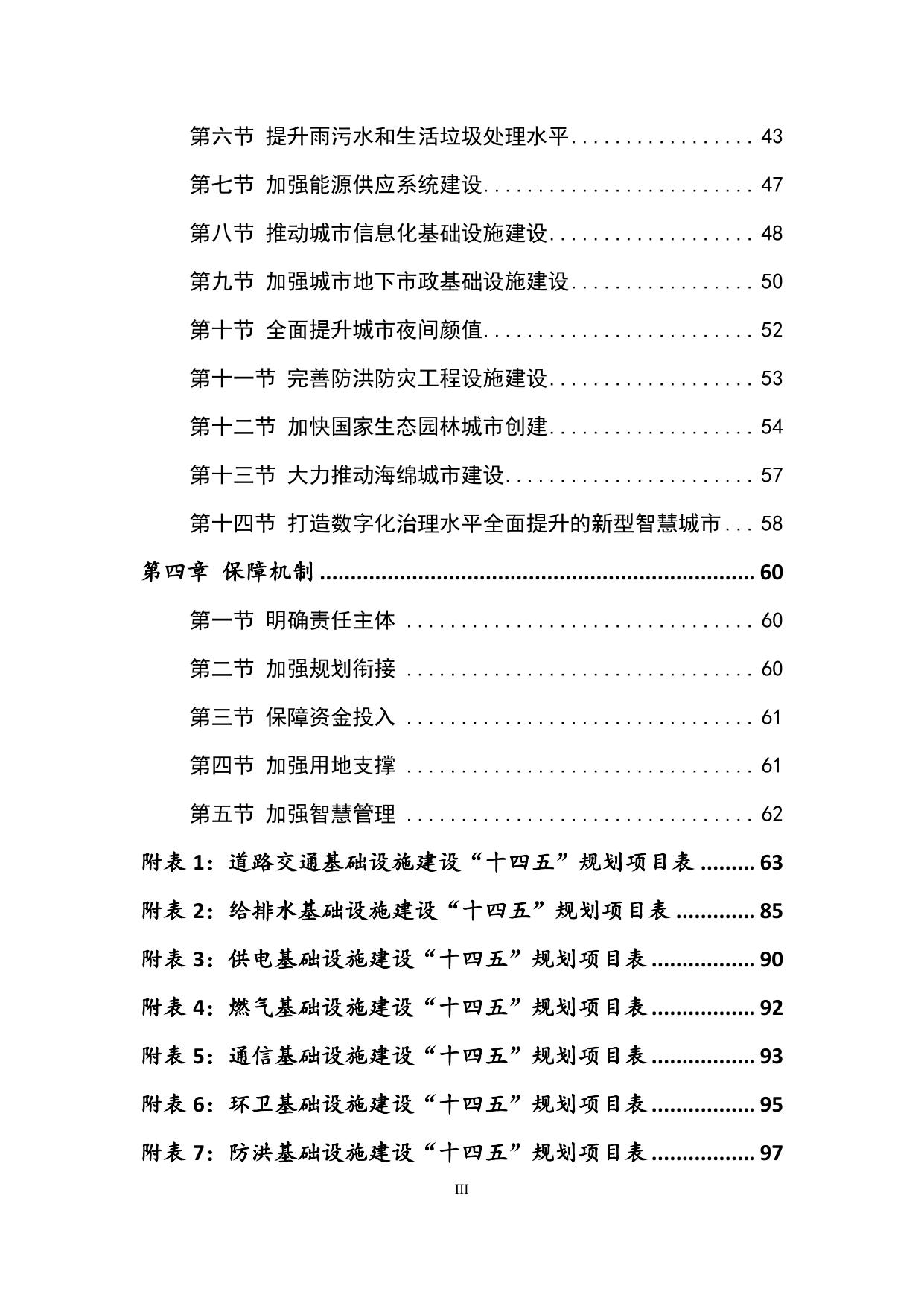 十四五规划文本.pdf