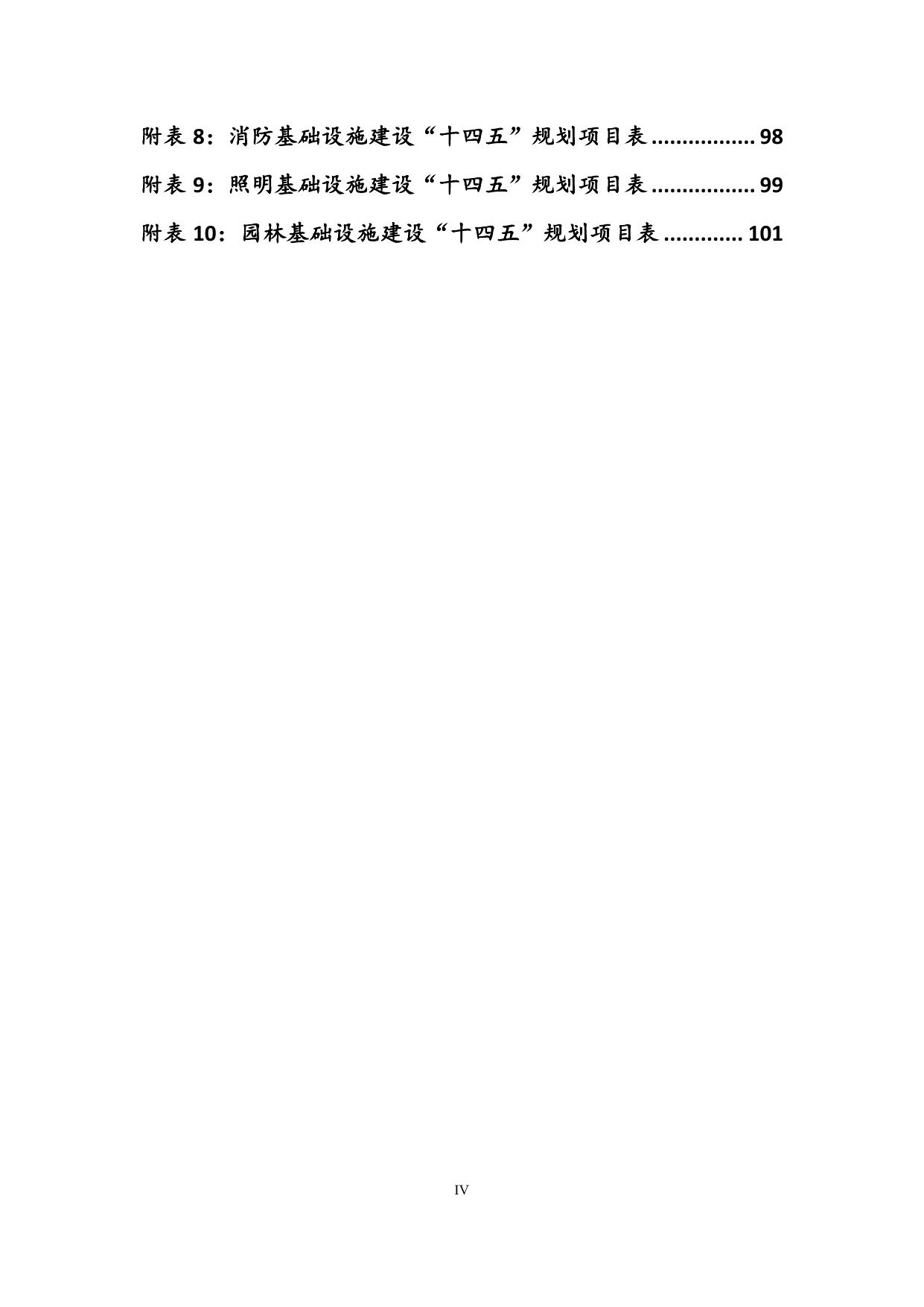 十四五规划文本.pdf