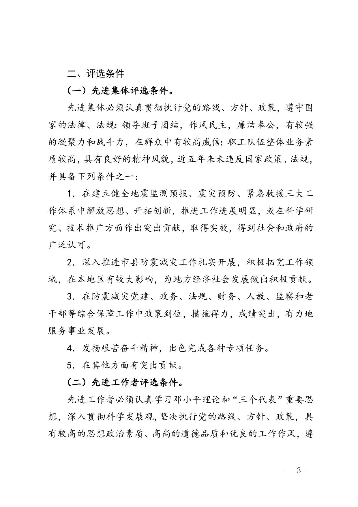 2.全国地震系统先进集体推荐审批表.doc