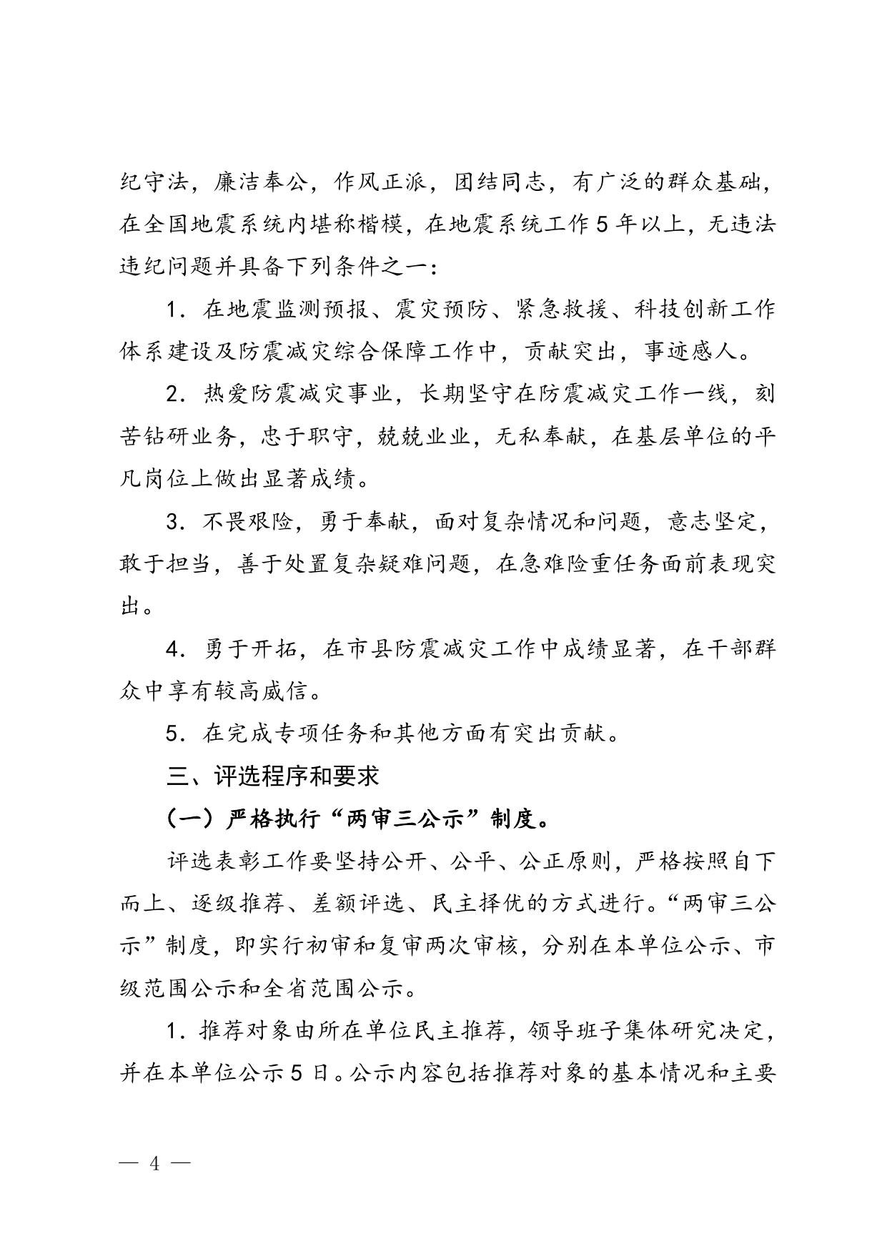 2.全国地震系统先进集体推荐审批表.doc