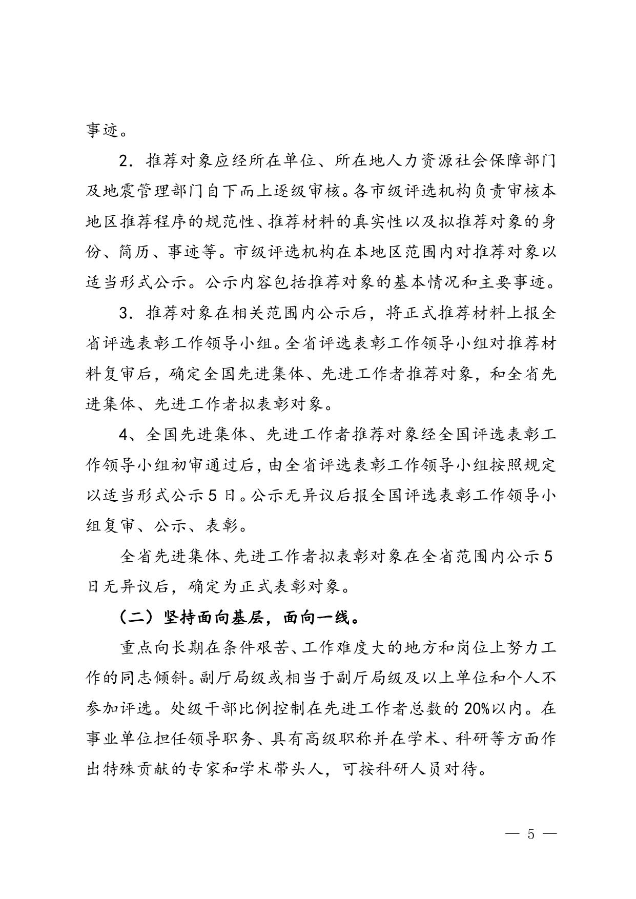2.全国地震系统先进集体推荐审批表.doc