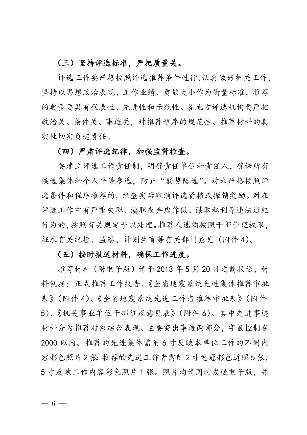 2.全国地震系统先进集体推荐审批表.doc