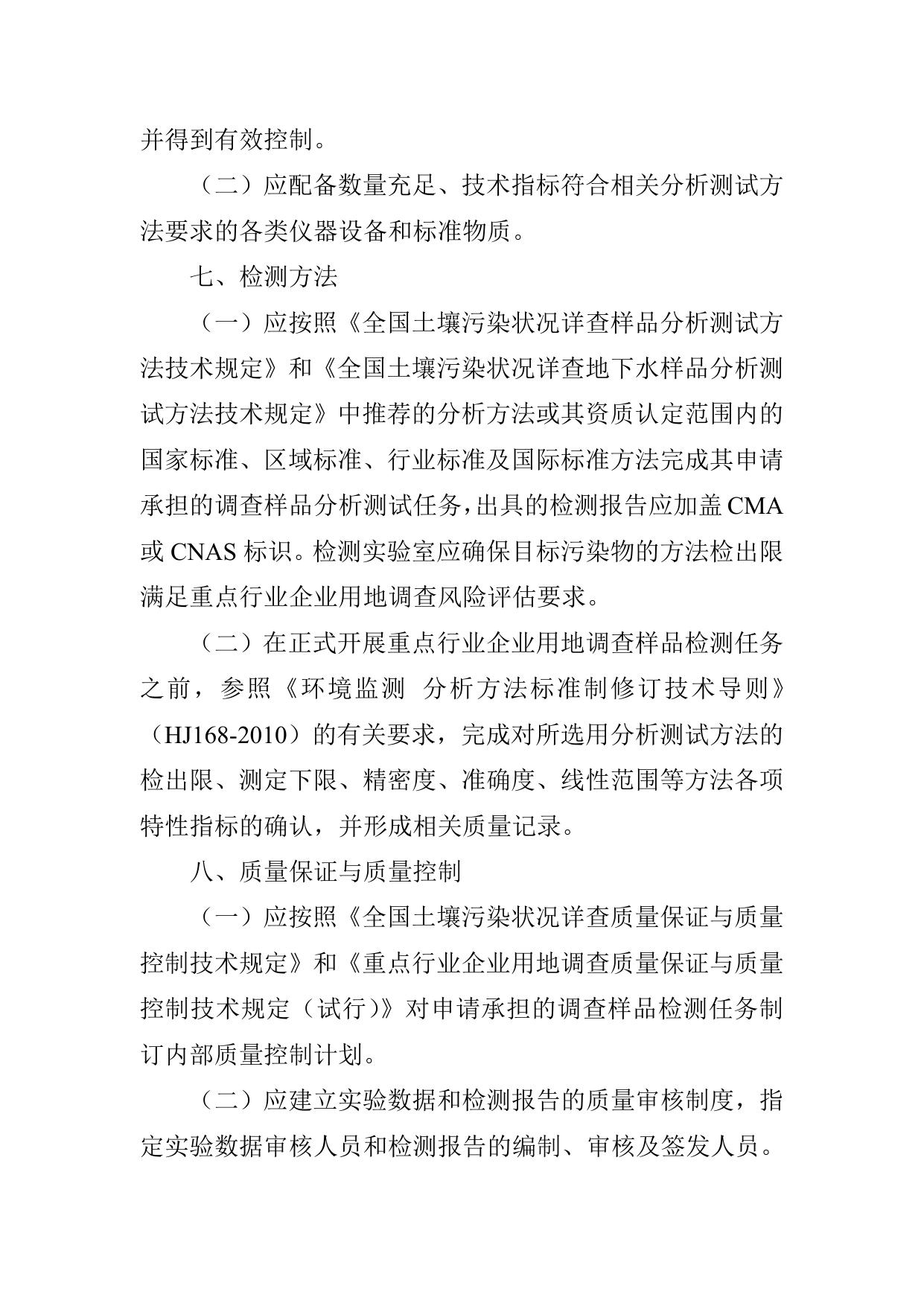 广州市重点行业企业用地调查检测实验室参考条件.docx