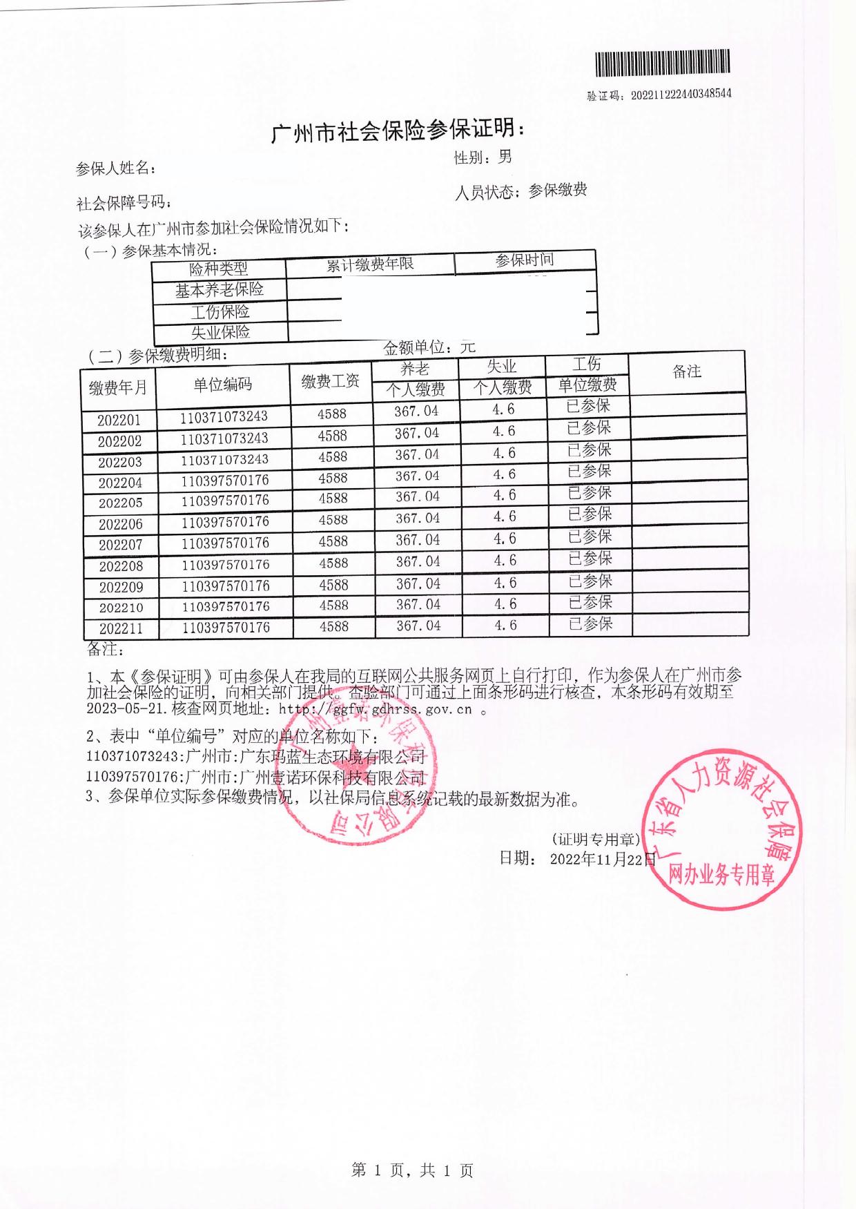 广州市科瑨材料科技有限公司抗菌材料研发实验室建设项目环境影响报告表.pdf