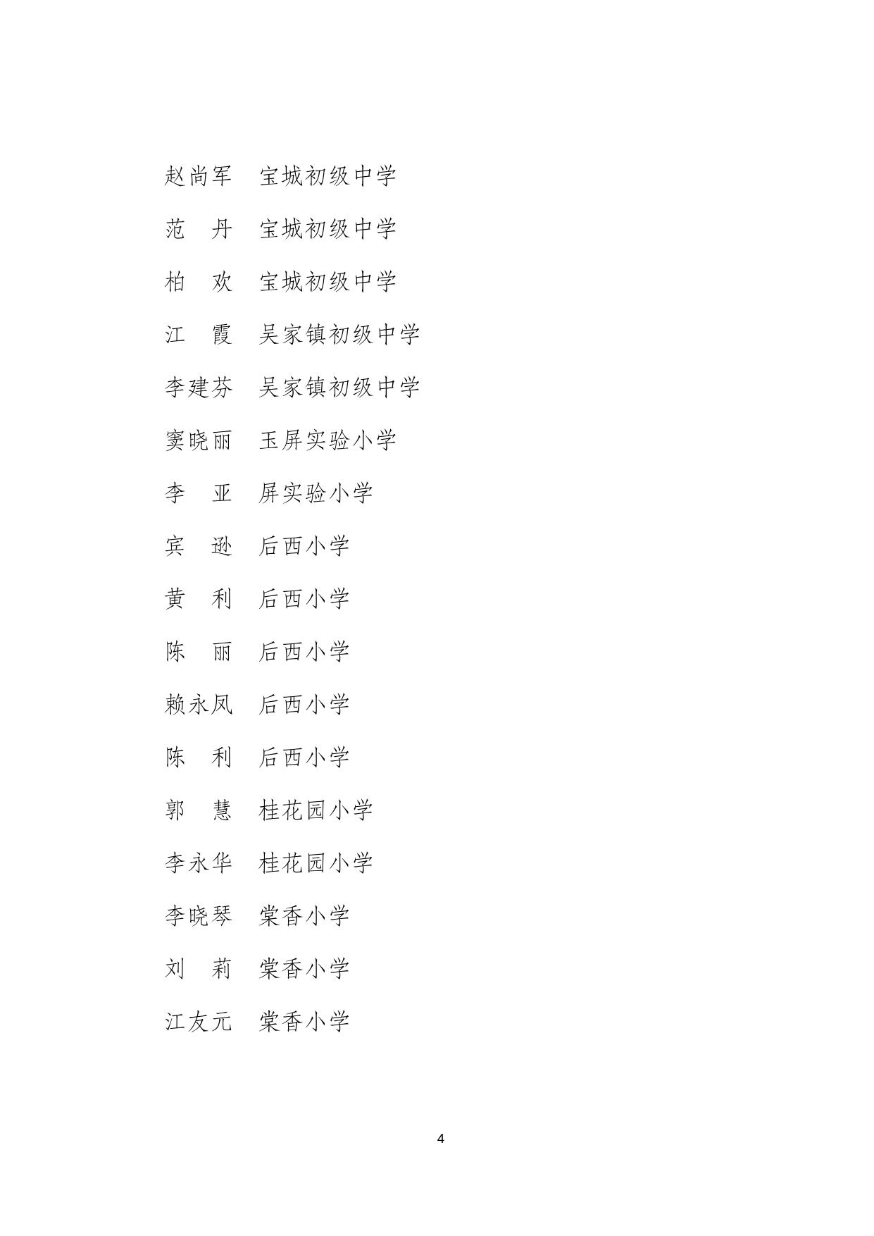 荣教工委发〔2021〕58号附件2：荣昌区教育系统第37个教师节“优秀教师”名单.docx