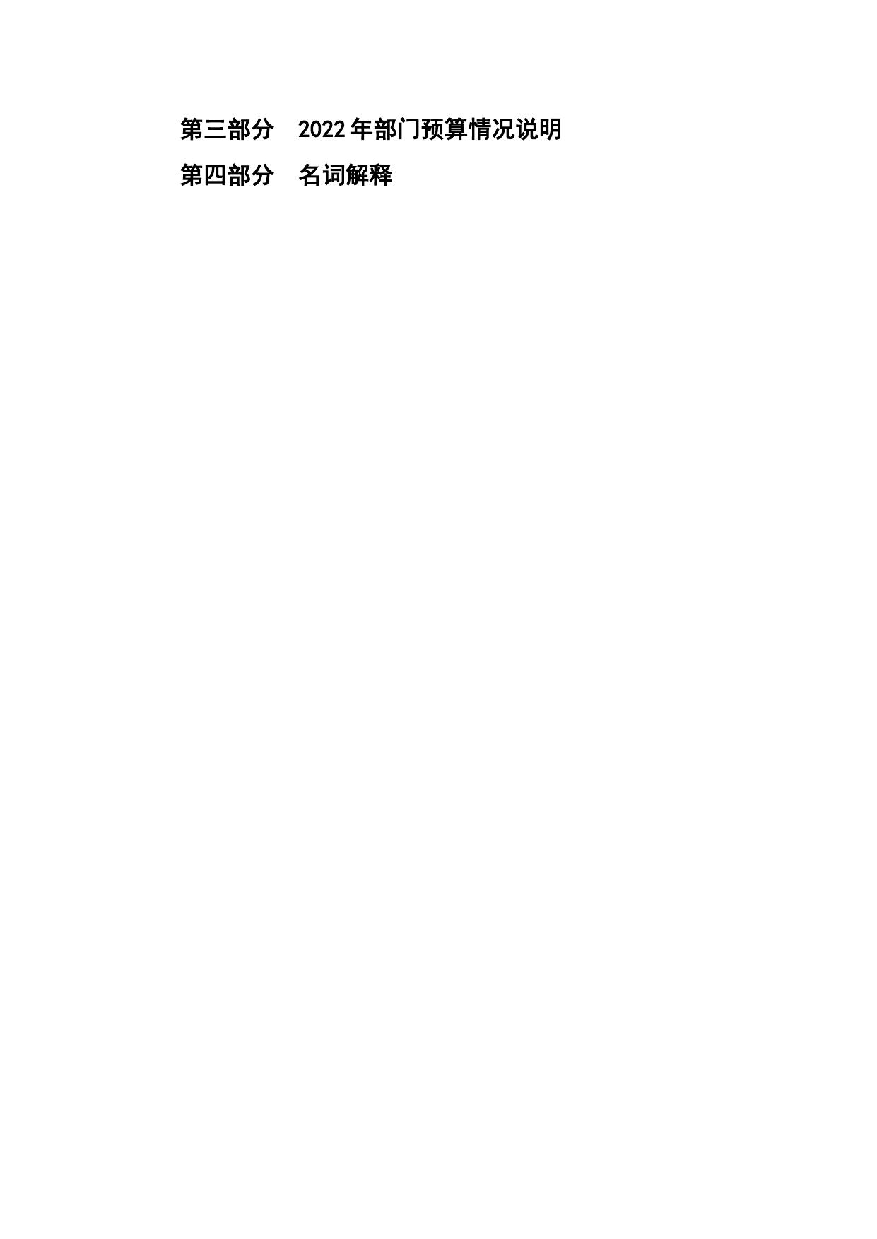 2022年度江门市政府投资工程建设管理中心部门预算公开.pdf