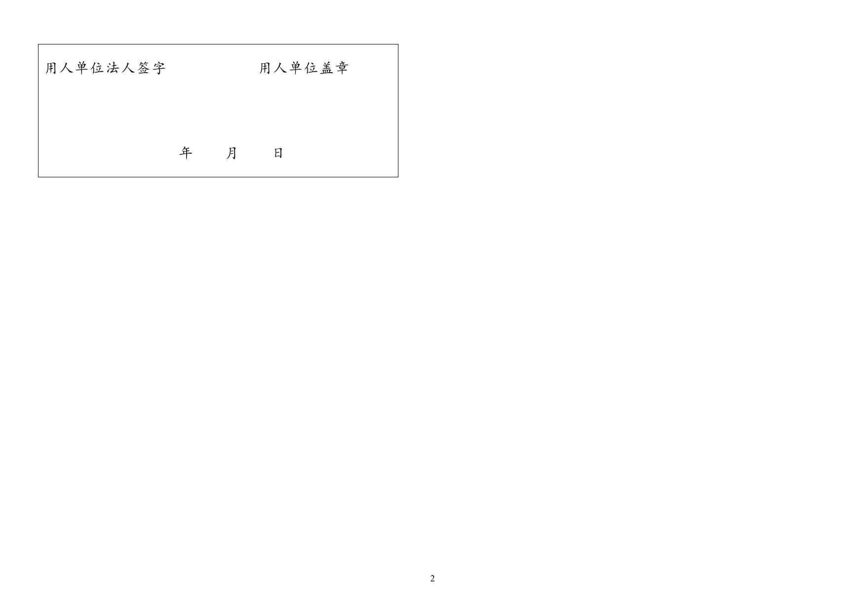 未成年工（个人）登记表.doc