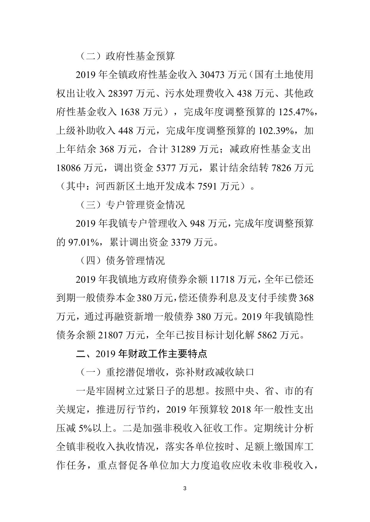 1、2019年预算执行情况与2020年预算草案报告.docx