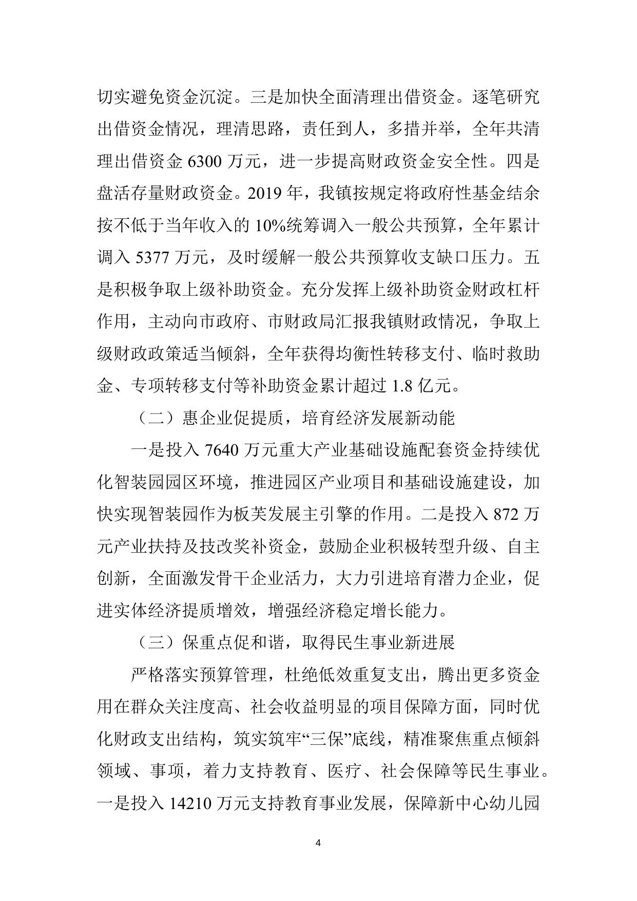 1、2019年预算执行情况与2020年预算草案报告.docx