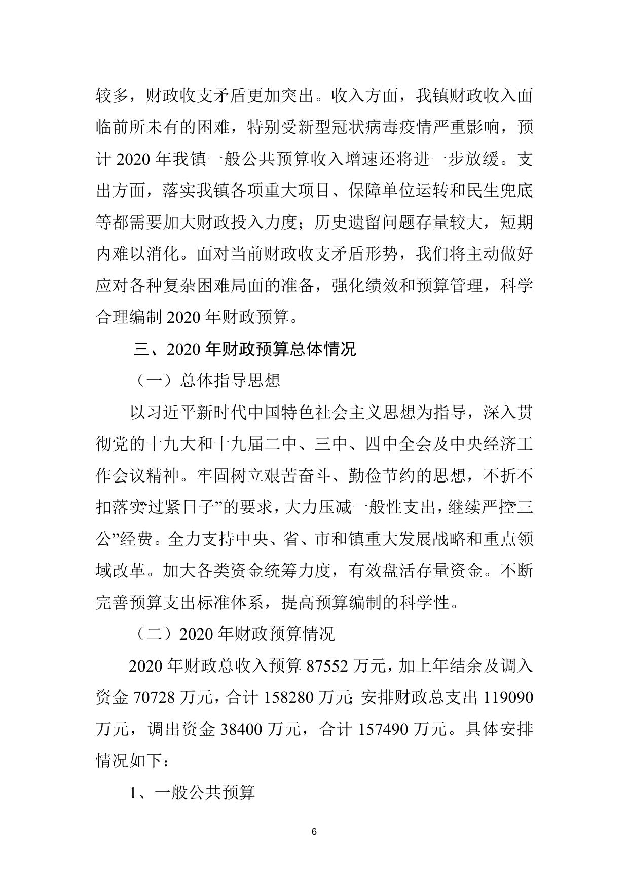 1、2019年预算执行情况与2020年预算草案报告.docx