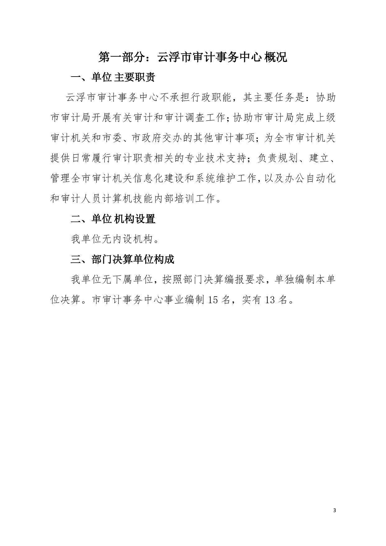 2021年云浮市审计事务中心部门决算.pdf