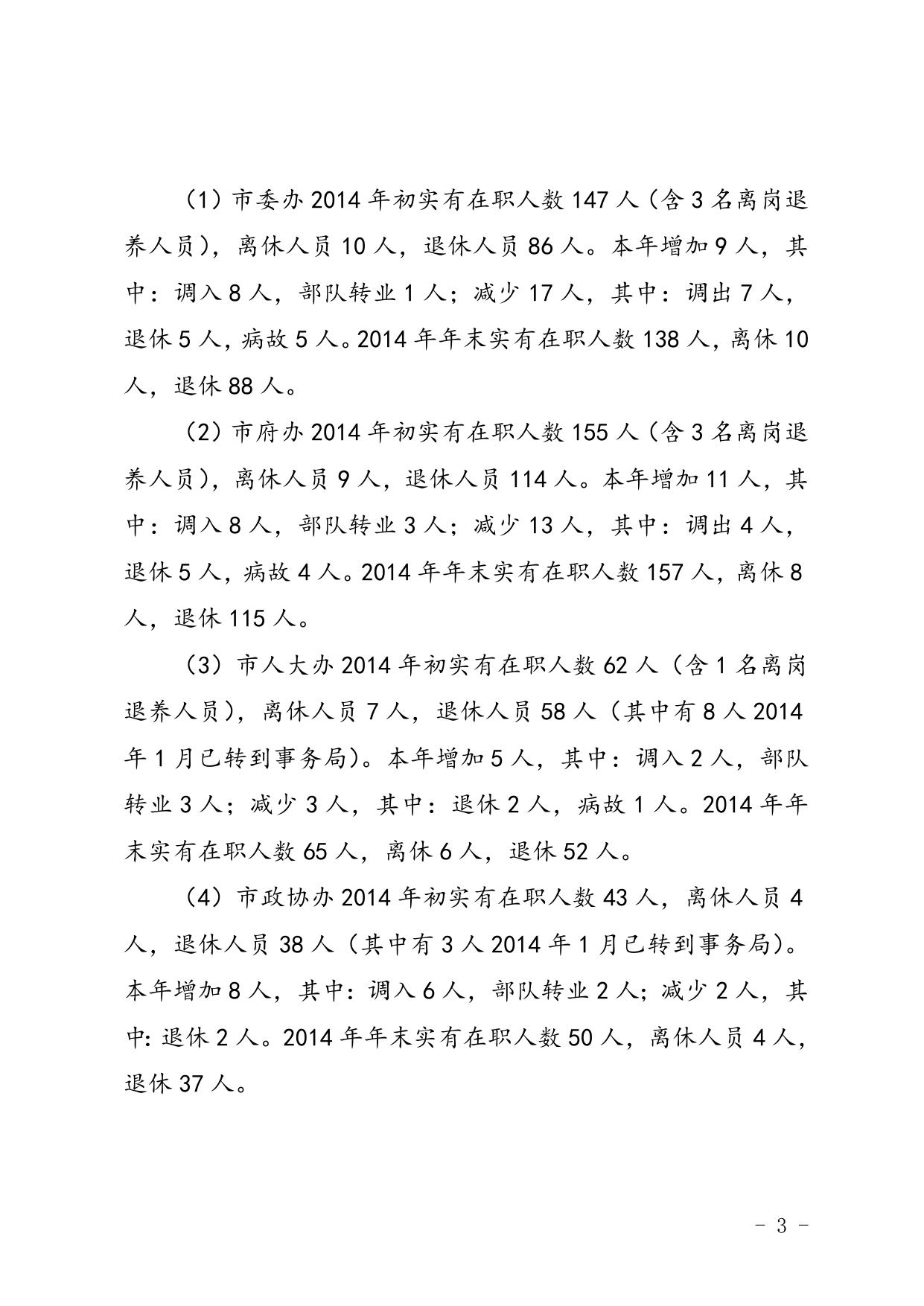 附件1：2014年湛江市机关事务管理局部门决算基本情况.doc
