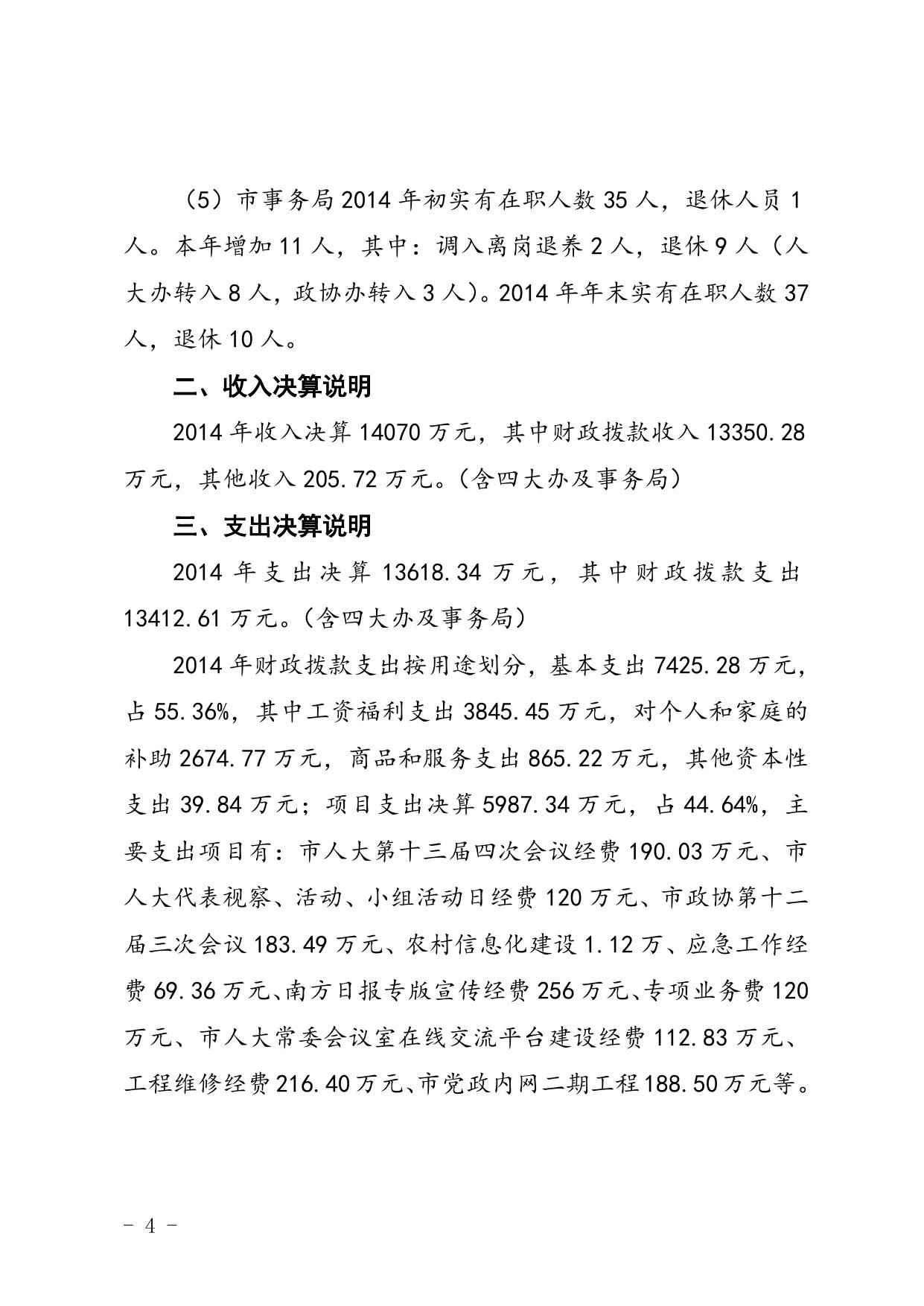 附件1：2014年湛江市机关事务管理局部门决算基本情况.doc