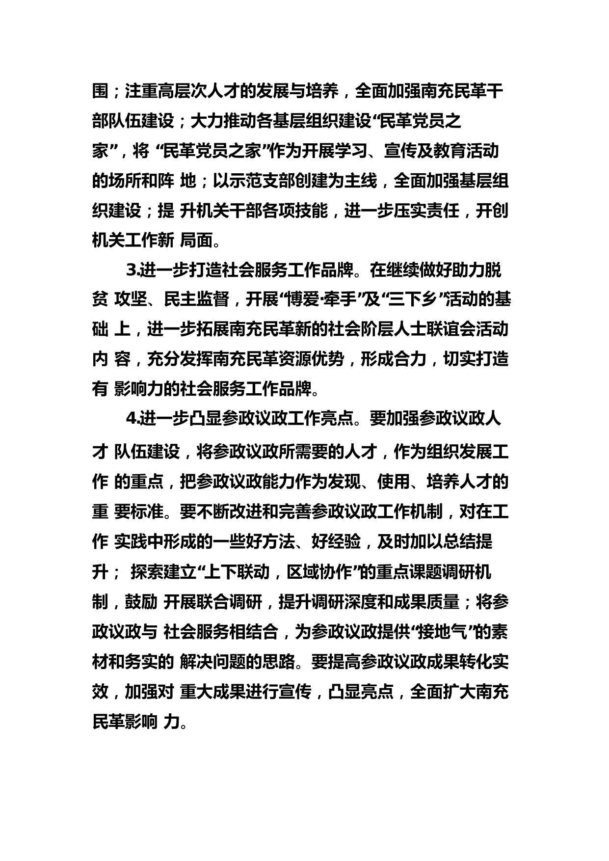 中国国民党革命委员会南充市委员会.pdf