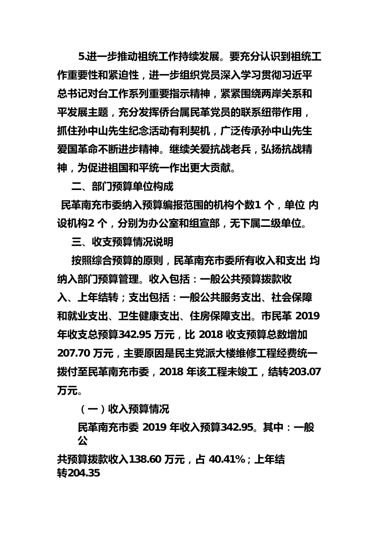 中国国民党革命委员会南充市委员会.pdf