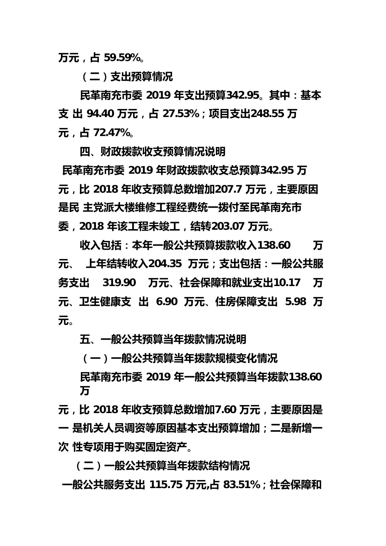 中国国民党革命委员会南充市委员会.pdf
