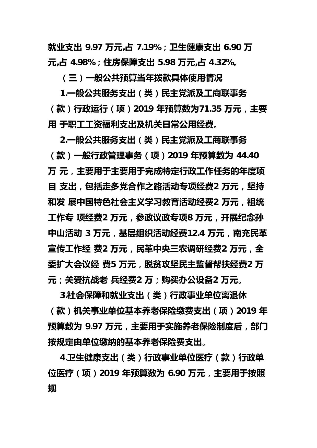 中国国民党革命委员会南充市委员会.pdf
