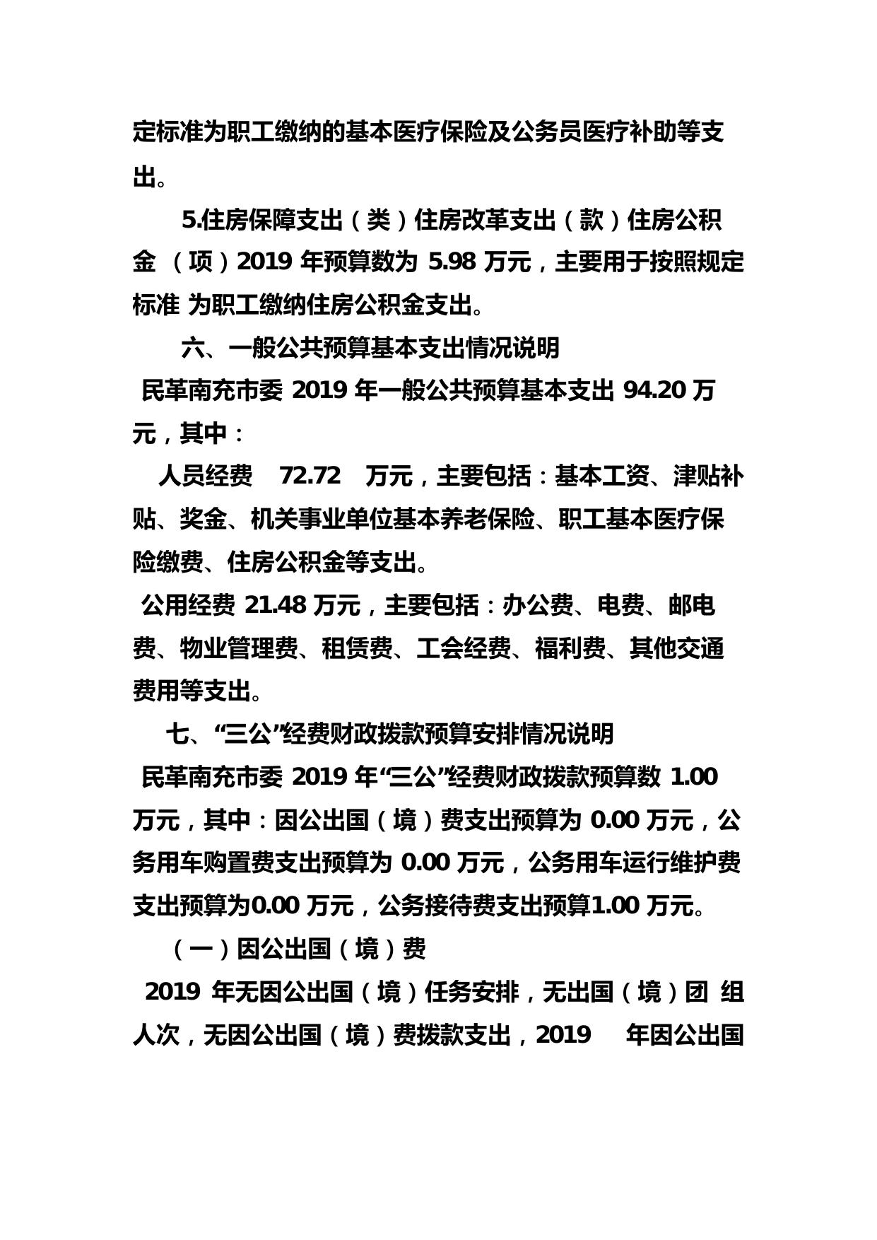 中国国民党革命委员会南充市委员会.pdf