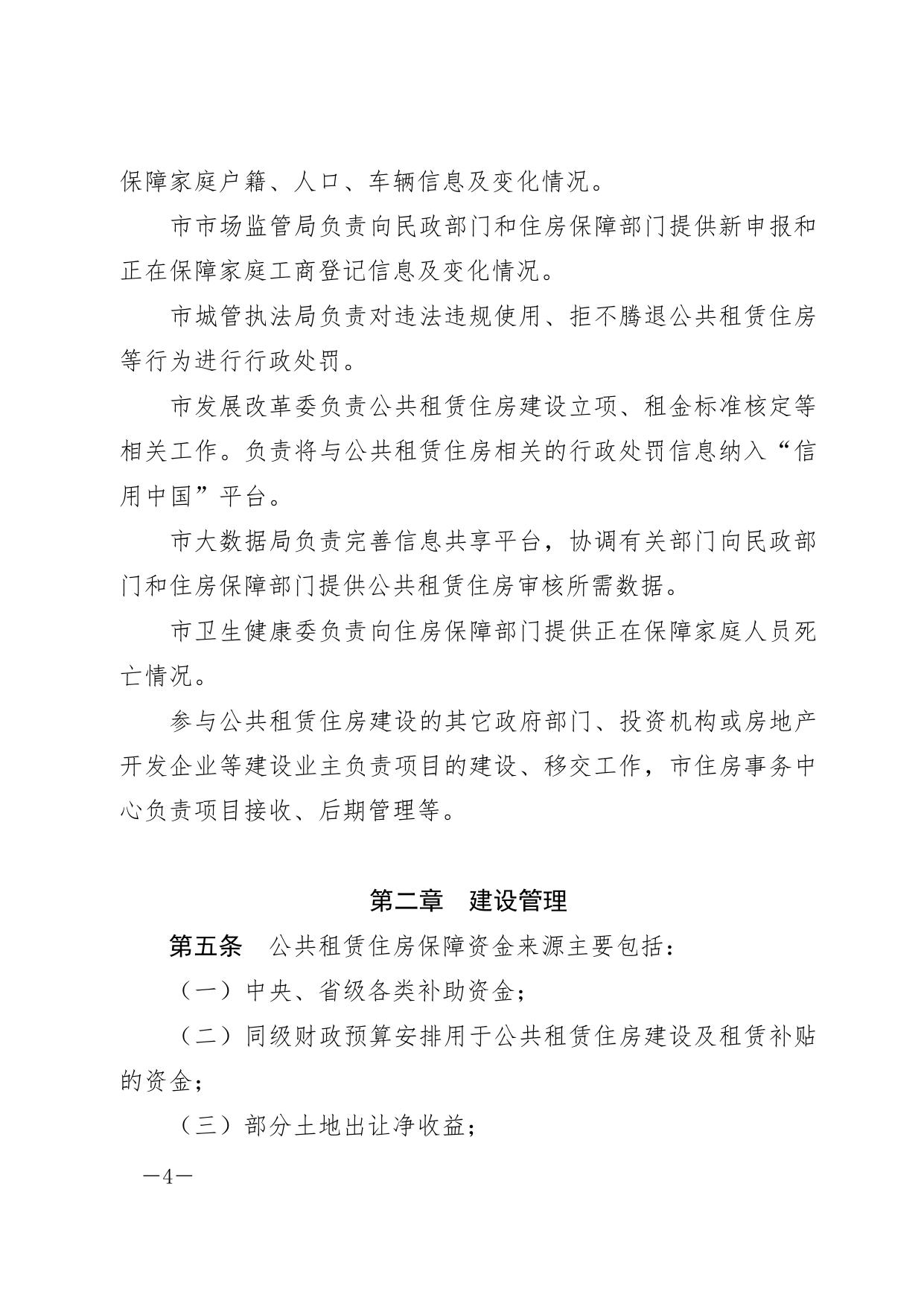 内江市人民政府关于印发《内江市中心城区公共租赁住房管理实施细则》的通知.pdf