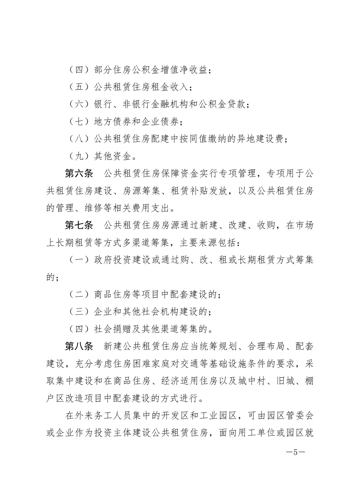 内江市人民政府关于印发《内江市中心城区公共租赁住房管理实施细则》的通知.pdf