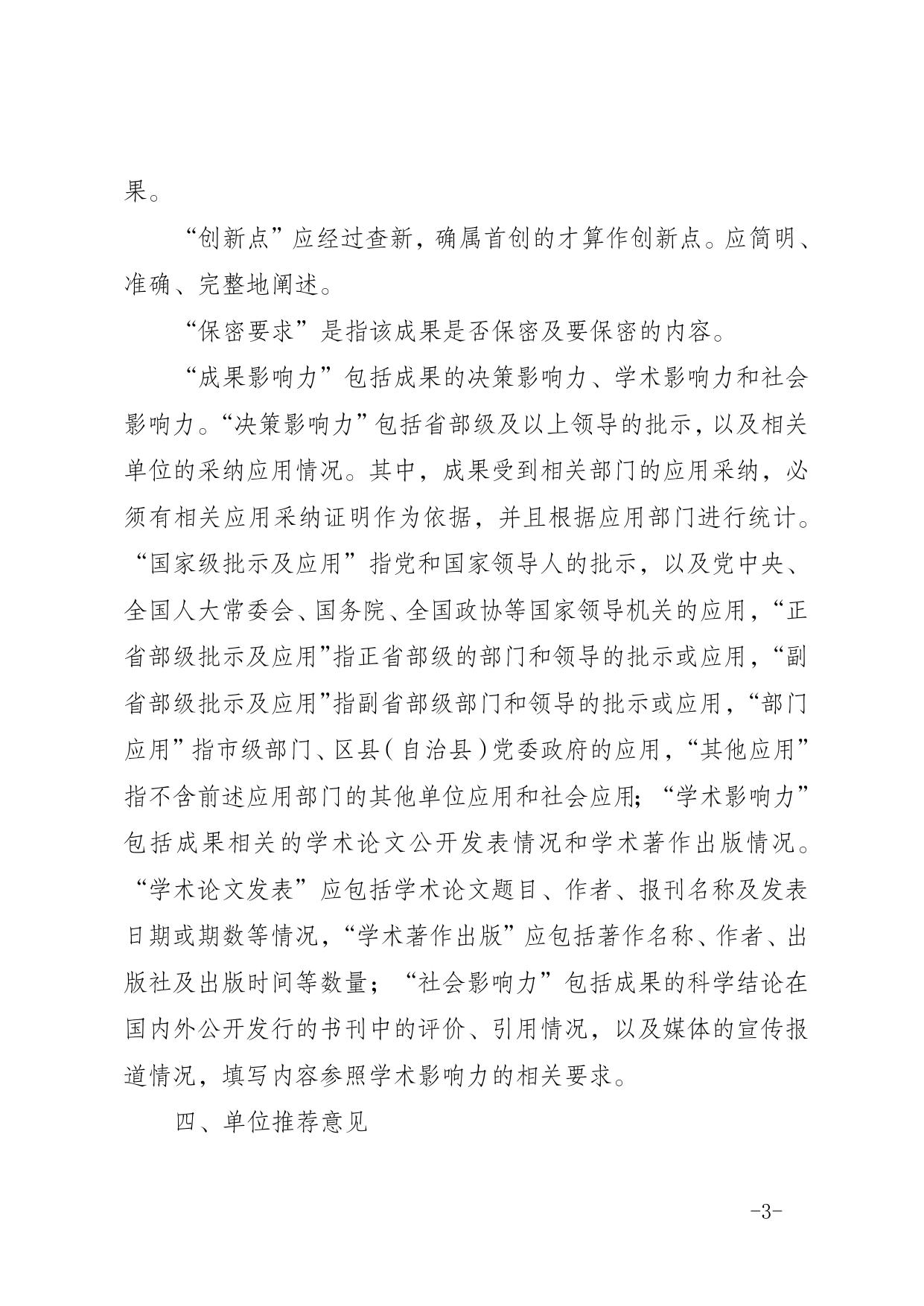 关于申报重庆市第十次社会科学优秀成果奖、第七届重庆市发展研究奖的通知_最新通知_科研处_探索网-中共重庆市委党校(重庆行政学院).doc