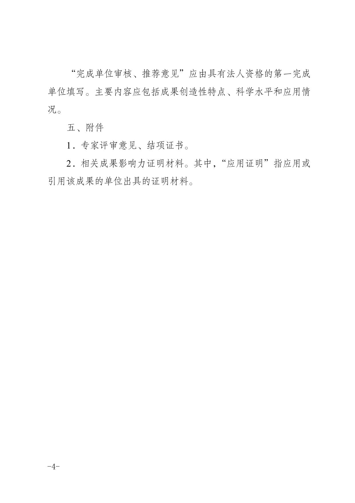 关于申报重庆市第十次社会科学优秀成果奖、第七届重庆市发展研究奖的通知_最新通知_科研处_探索网-中共重庆市委党校(重庆行政学院).doc