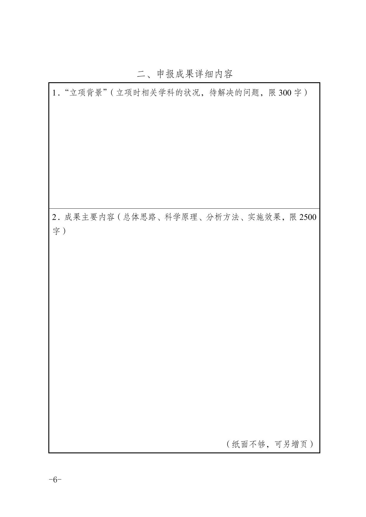关于申报重庆市第十次社会科学优秀成果奖、第七届重庆市发展研究奖的通知_最新通知_科研处_探索网-中共重庆市委党校(重庆行政学院).doc